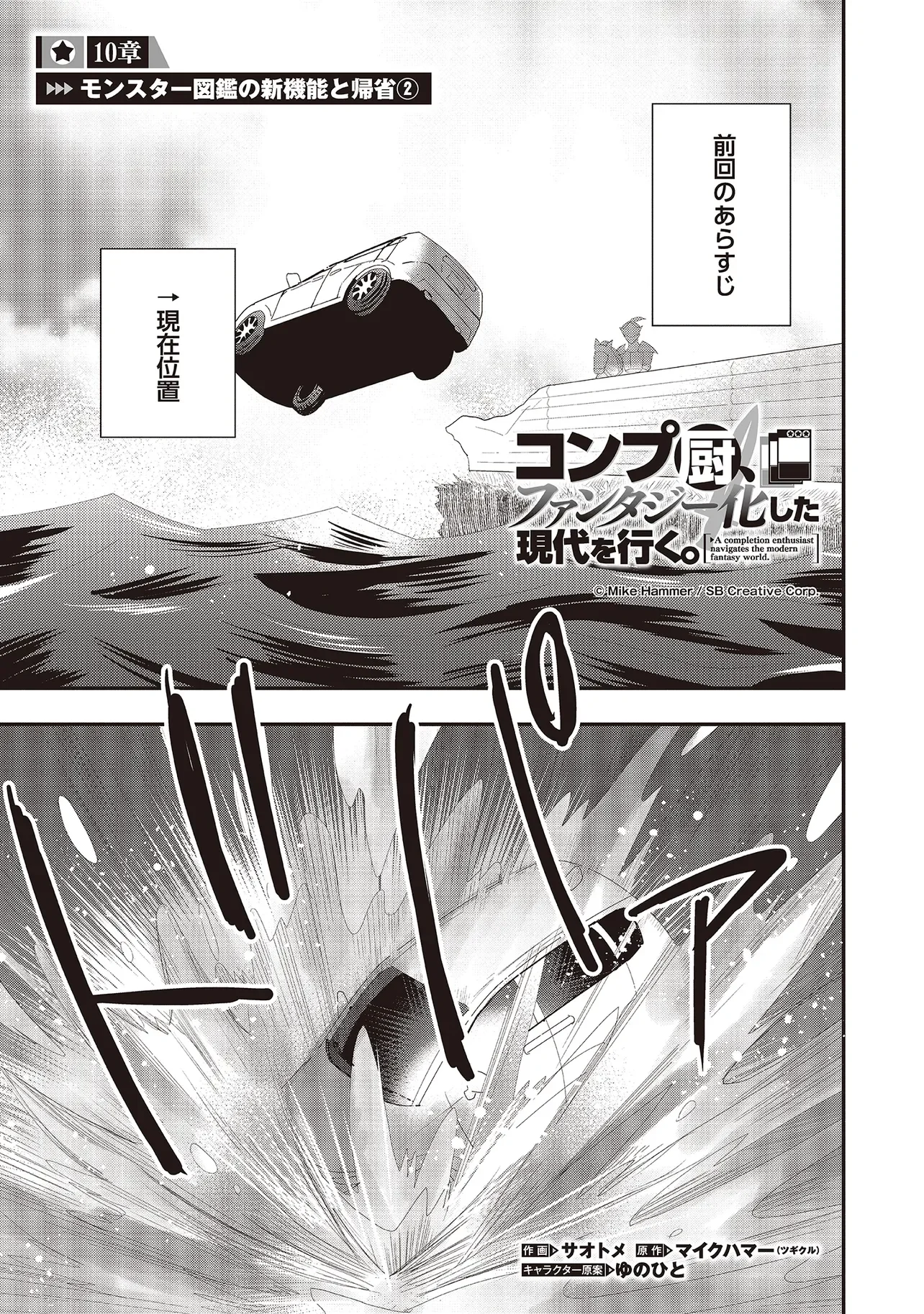 Comp Kuriya, Fantasy-ka shita Gendai wo Iku. Chapter 10.1 1ページ