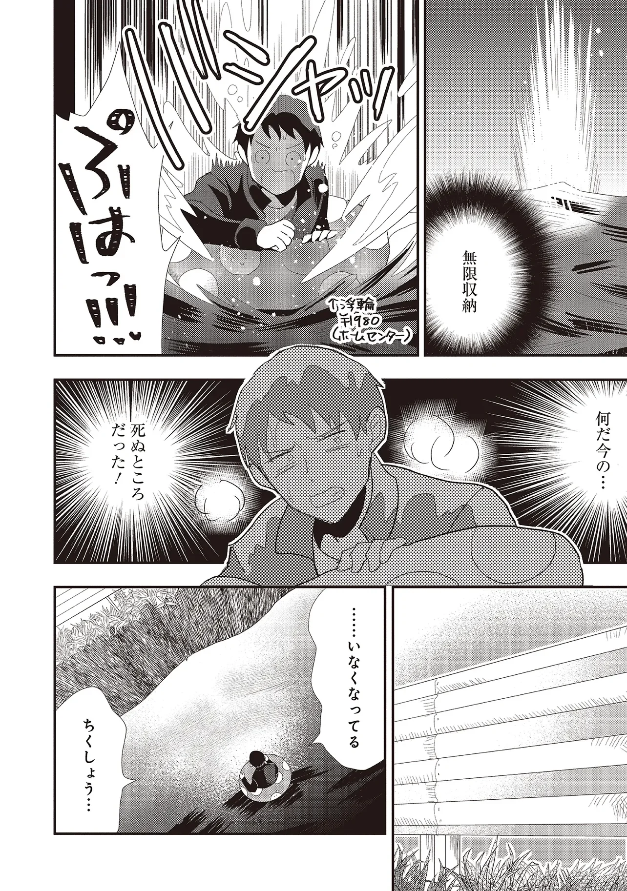 Comp Kuriya, Fantasy-ka shita Gendai wo Iku. Chapter 10.1 2ページ