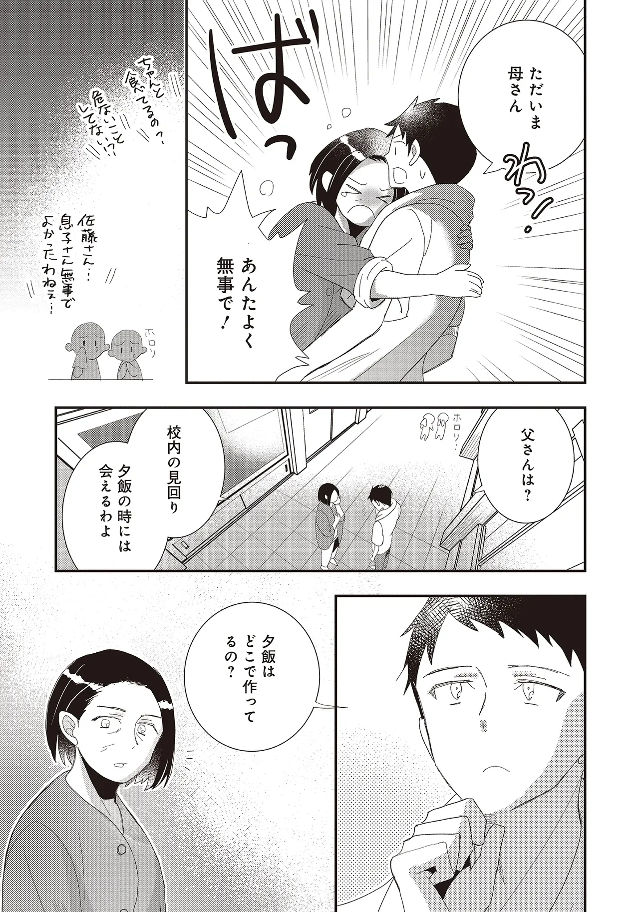 Comp Kuriya, Fantasy-ka shita Gendai wo Iku. Chapter 10.1 11ページ