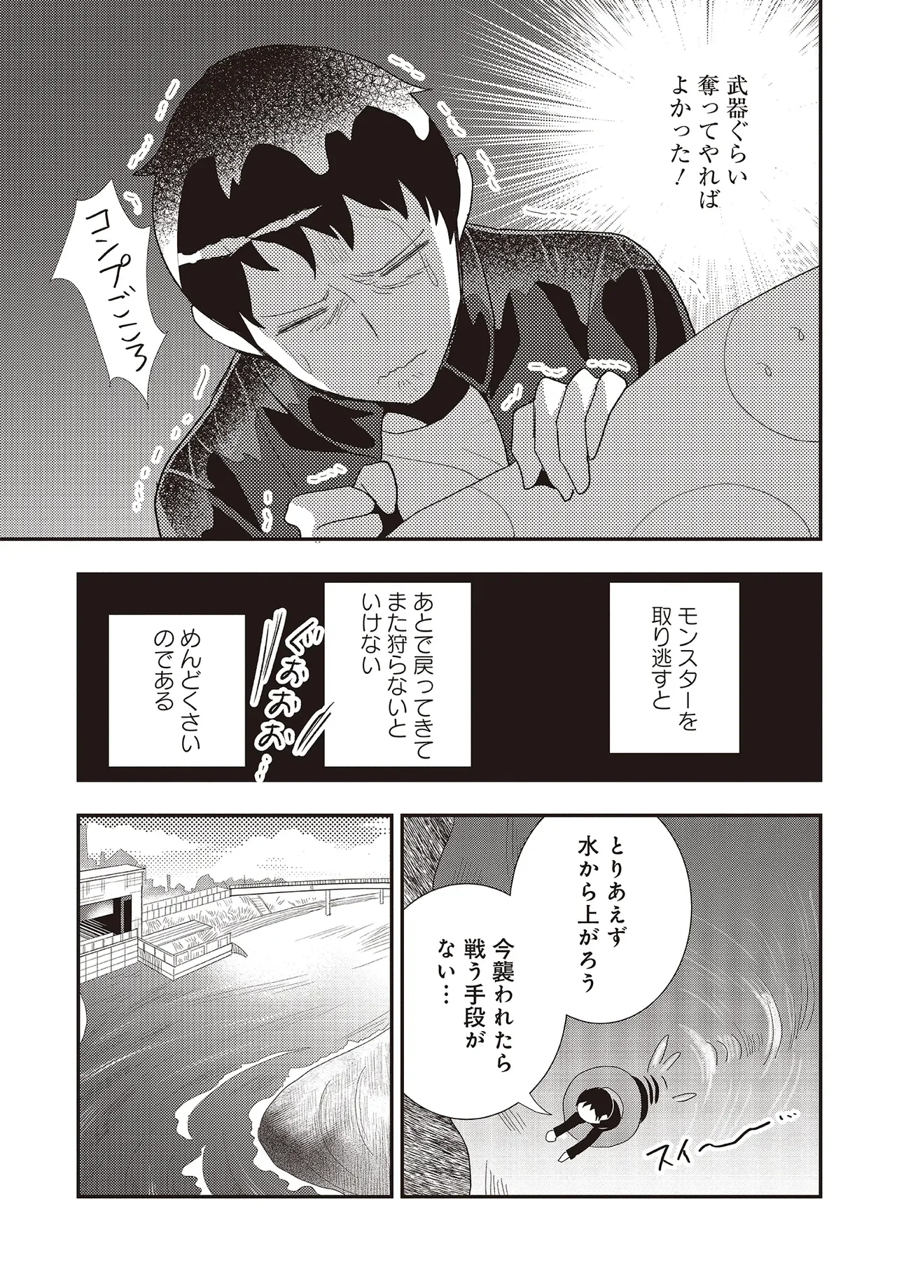 Comp Kuriya, Fantasy-ka shita Gendai wo Iku. Chapter 10.1 3ページ