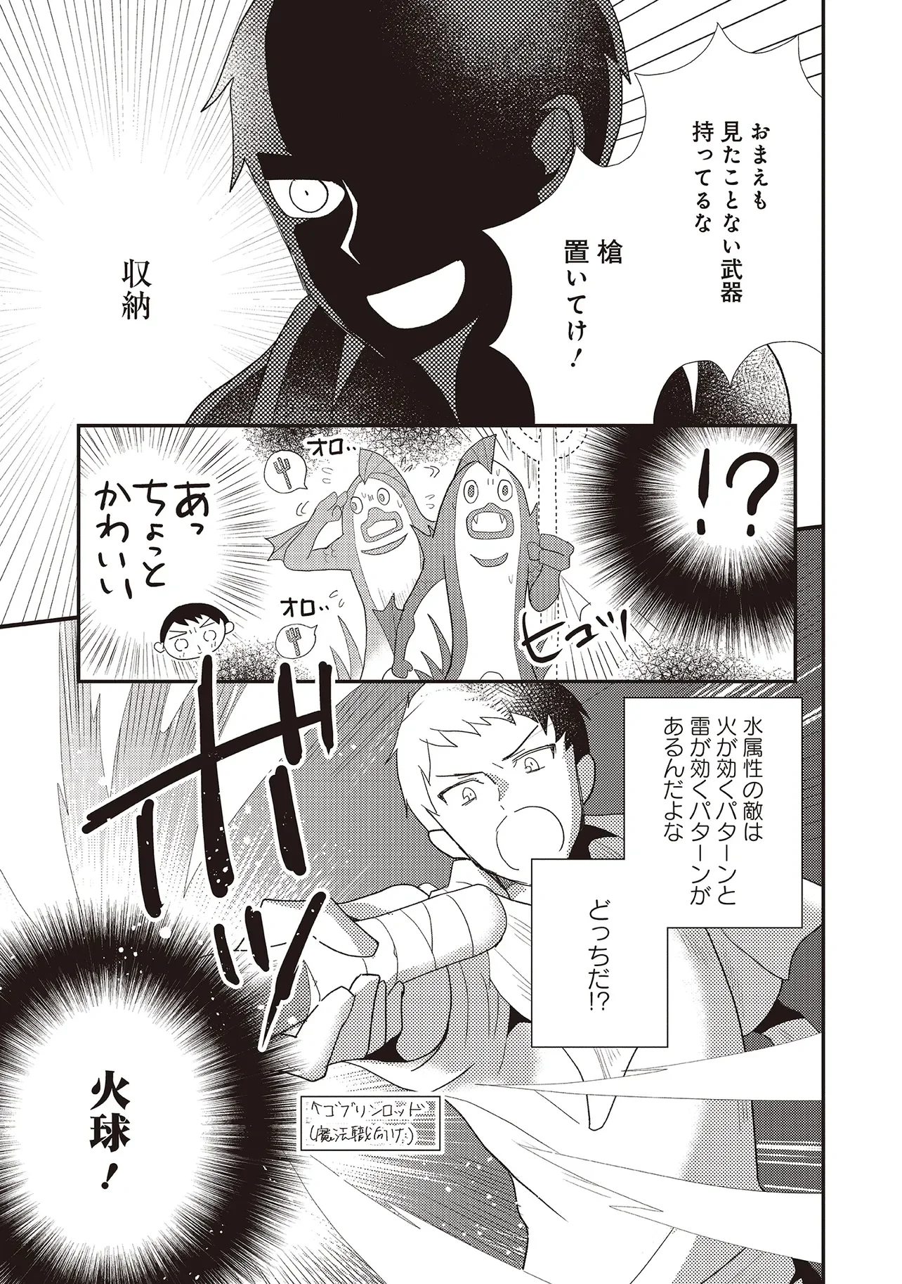Comp Kuriya, Fantasy-ka shita Gendai wo Iku. Chapter 10.1 5ページ