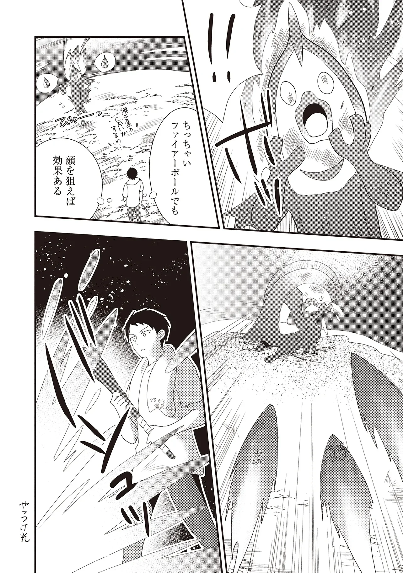 Comp Kuriya, Fantasy-ka shita Gendai wo Iku. Chapter 10.1 6ページ