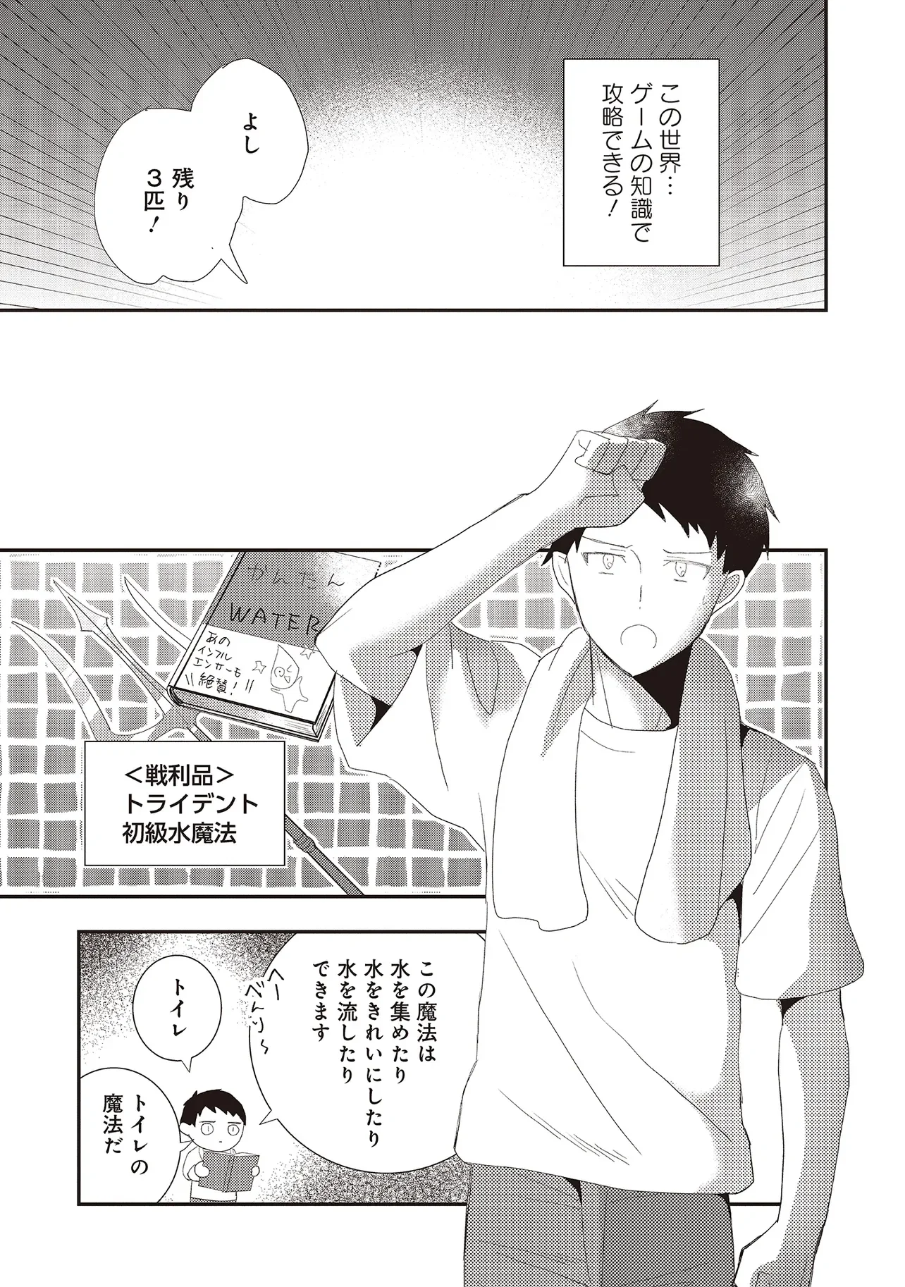 Comp Kuriya, Fantasy-ka shita Gendai wo Iku. Chapter 10.1 7ページ