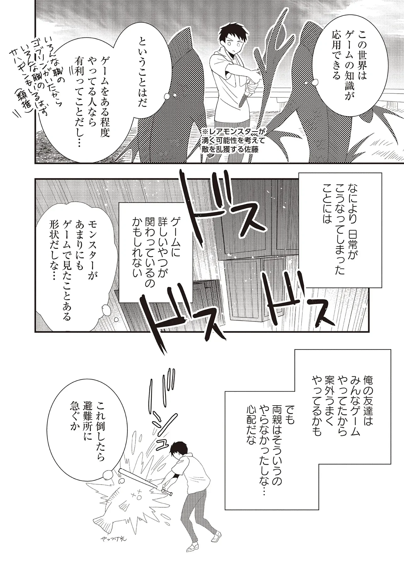 Comp Kuriya, Fantasy-ka shita Gendai wo Iku. Chapter 10.1 8ページ