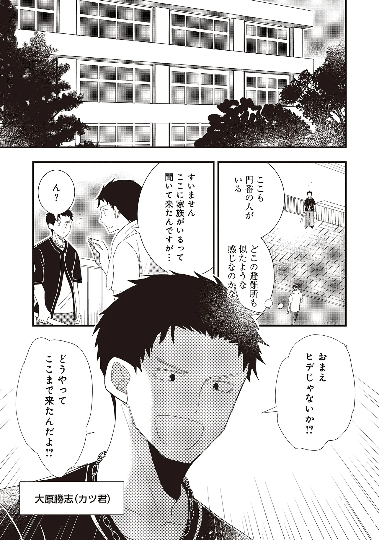 Comp Kuriya, Fantasy-ka shita Gendai wo Iku. Chapter 10.1 9ページ