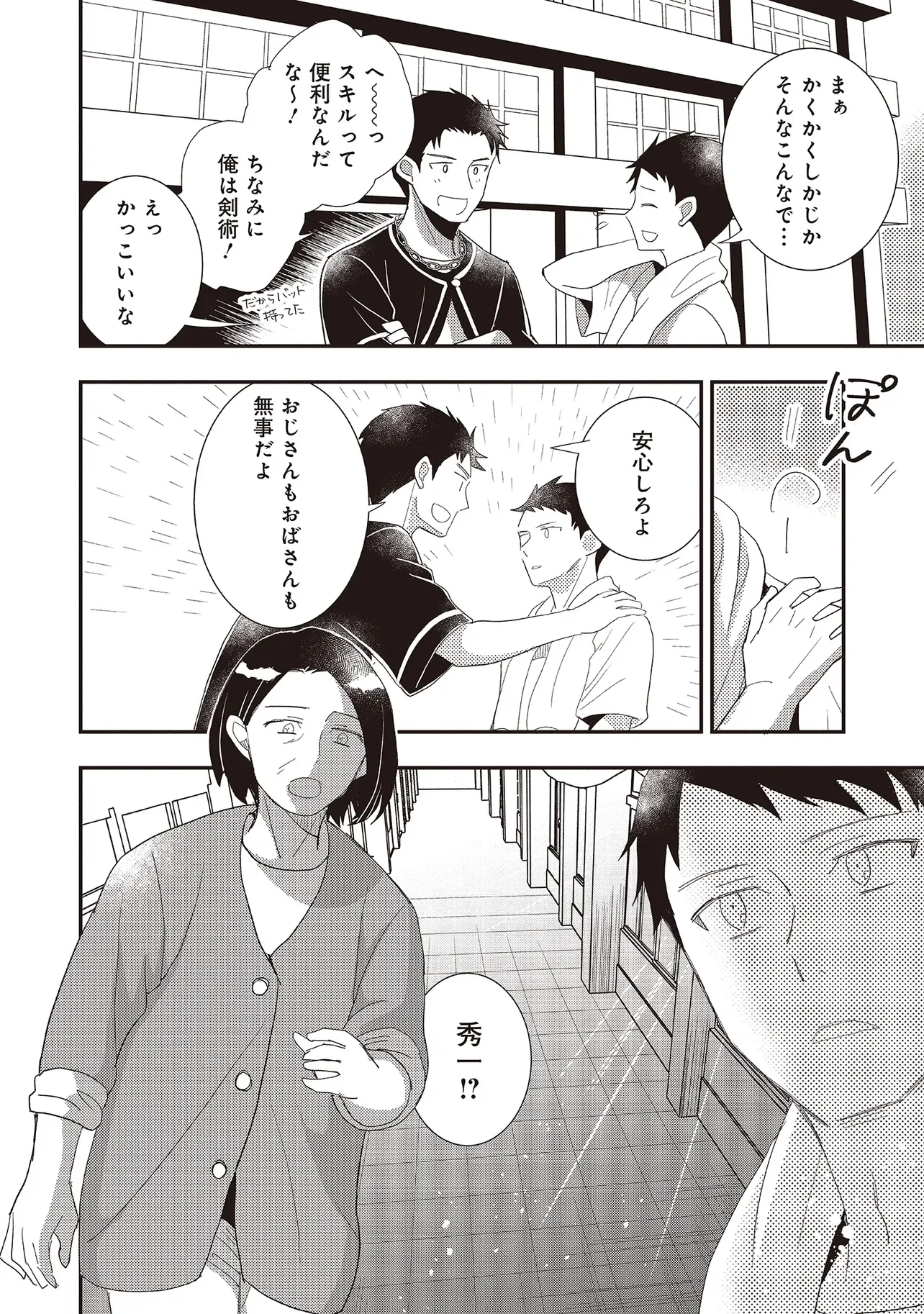 Comp Kuriya, Fantasy-ka shita Gendai wo Iku. Chapter 10.1 10ページ