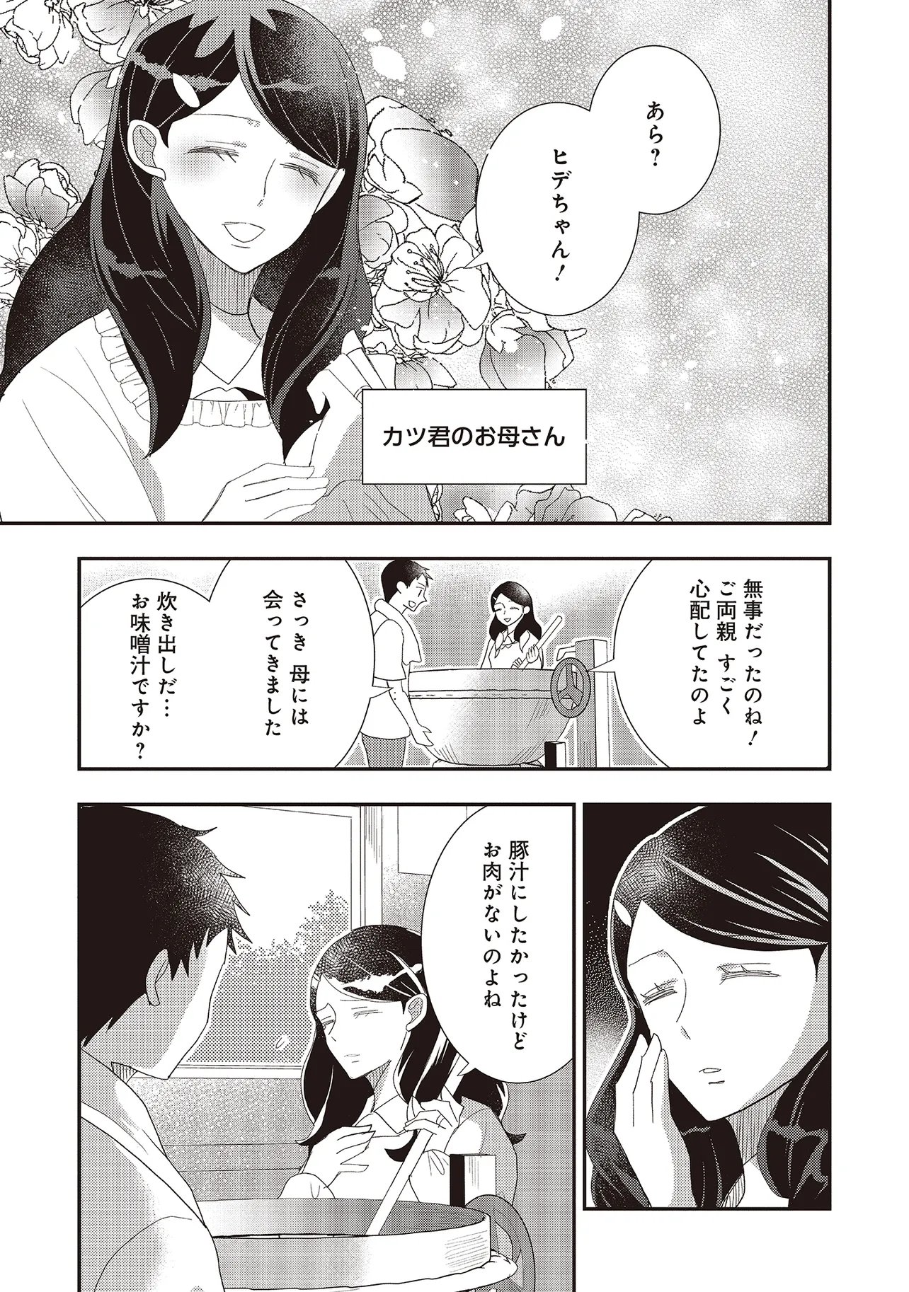 Comp Kuriya, Fantasy-ka shita Gendai wo Iku. Chapter 10.2 2ページ