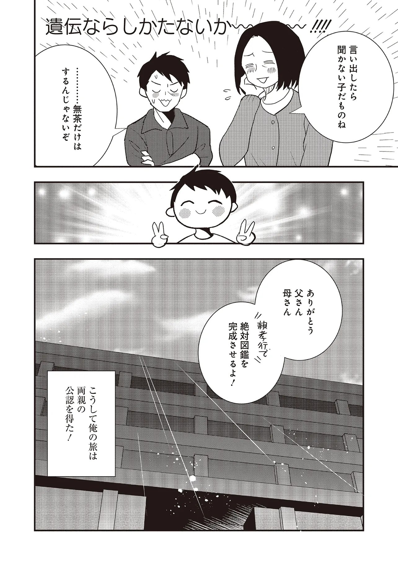 Comp Kuriya, Fantasy-ka shita Gendai wo Iku. Chapter 10.2 11ページ