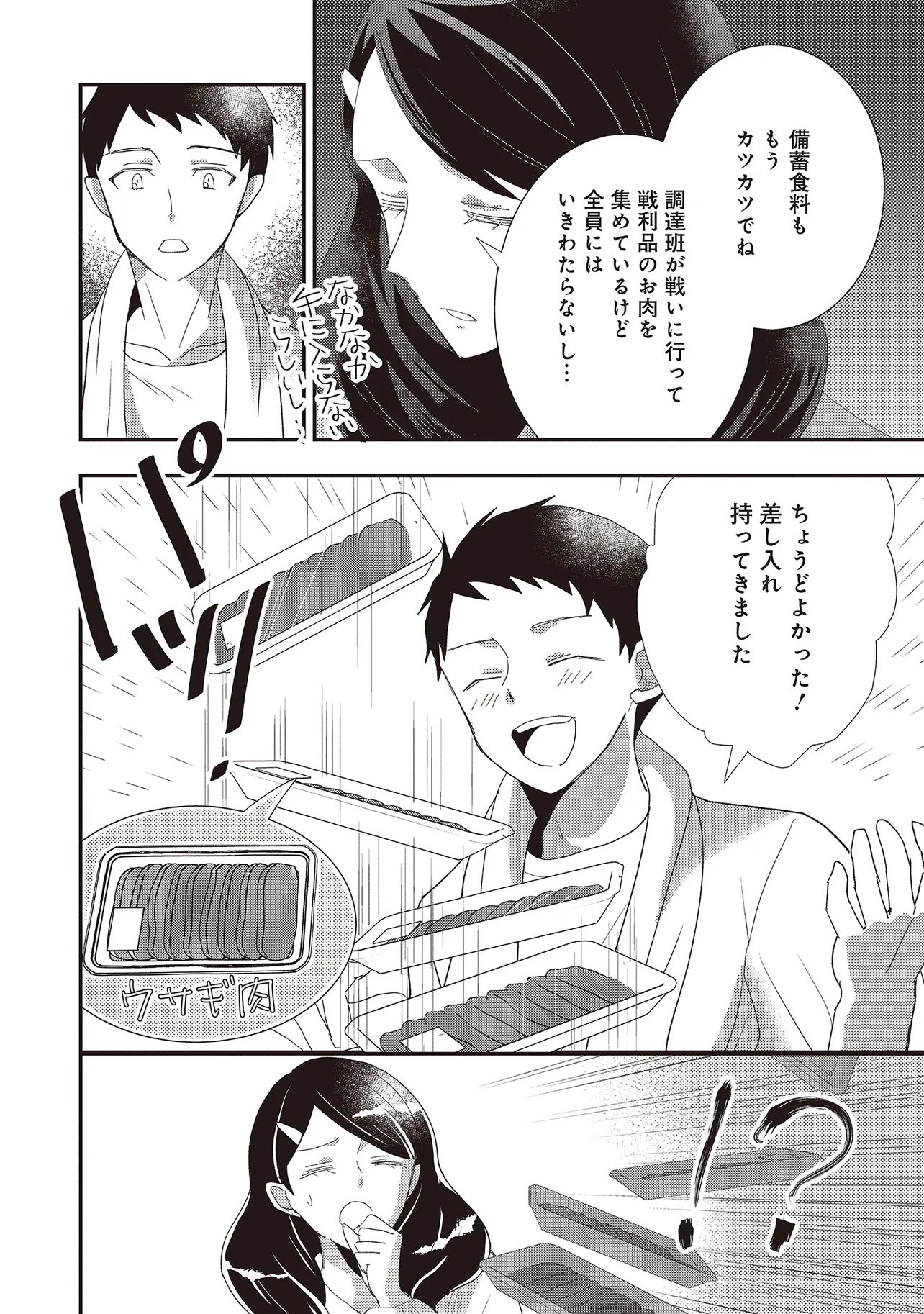Comp Kuriya, Fantasy-ka shita Gendai wo Iku. Chapter 10.2 3ページ