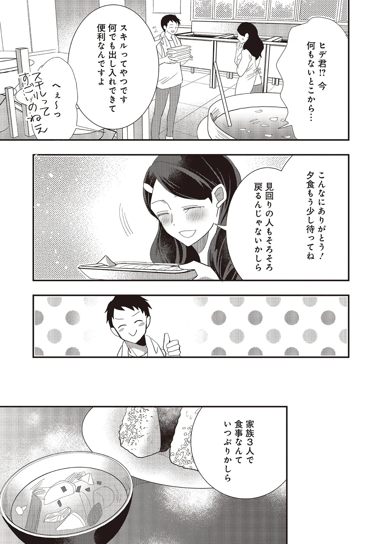 Comp Kuriya, Fantasy-ka shita Gendai wo Iku. Chapter 10.2 4ページ