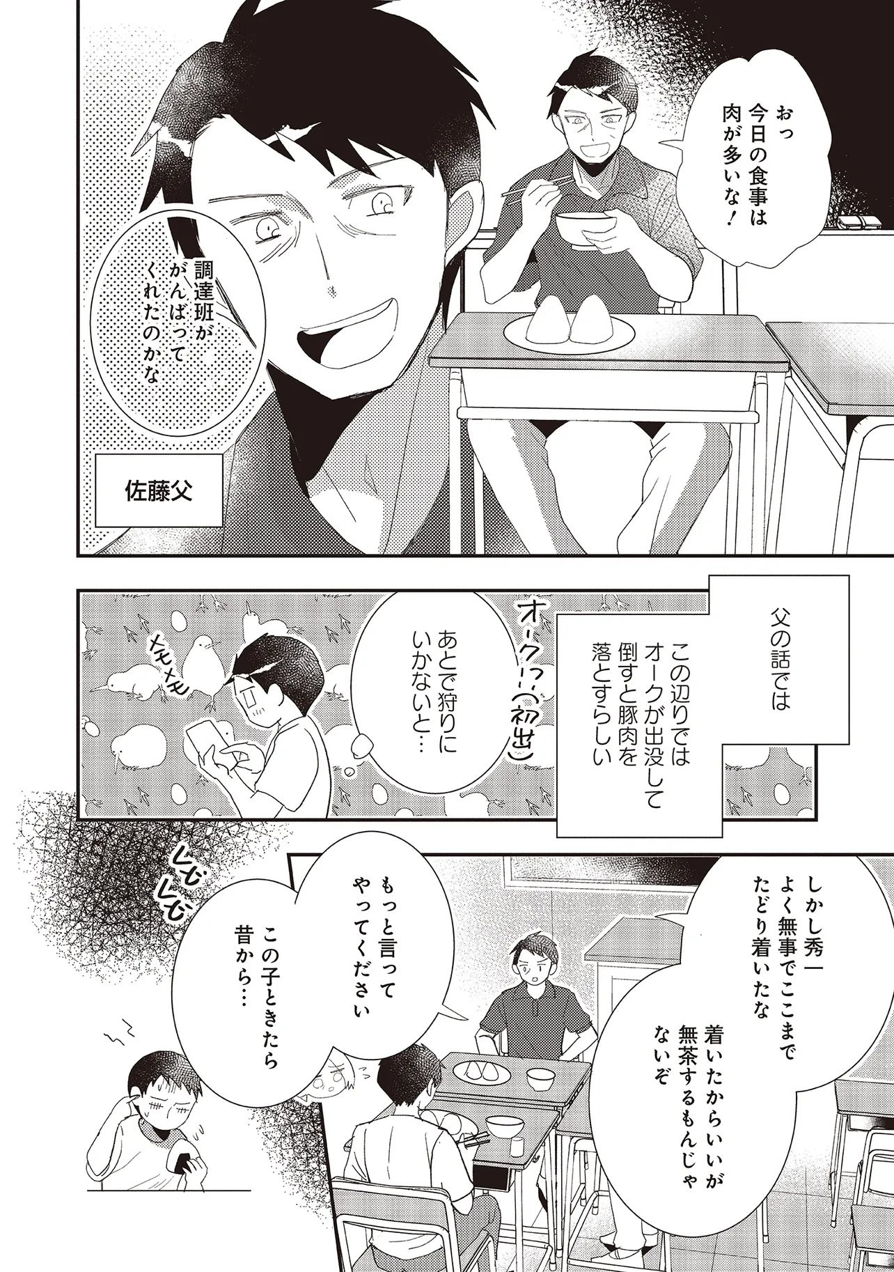 Comp Kuriya, Fantasy-ka shita Gendai wo Iku. Chapter 10.2 5ページ