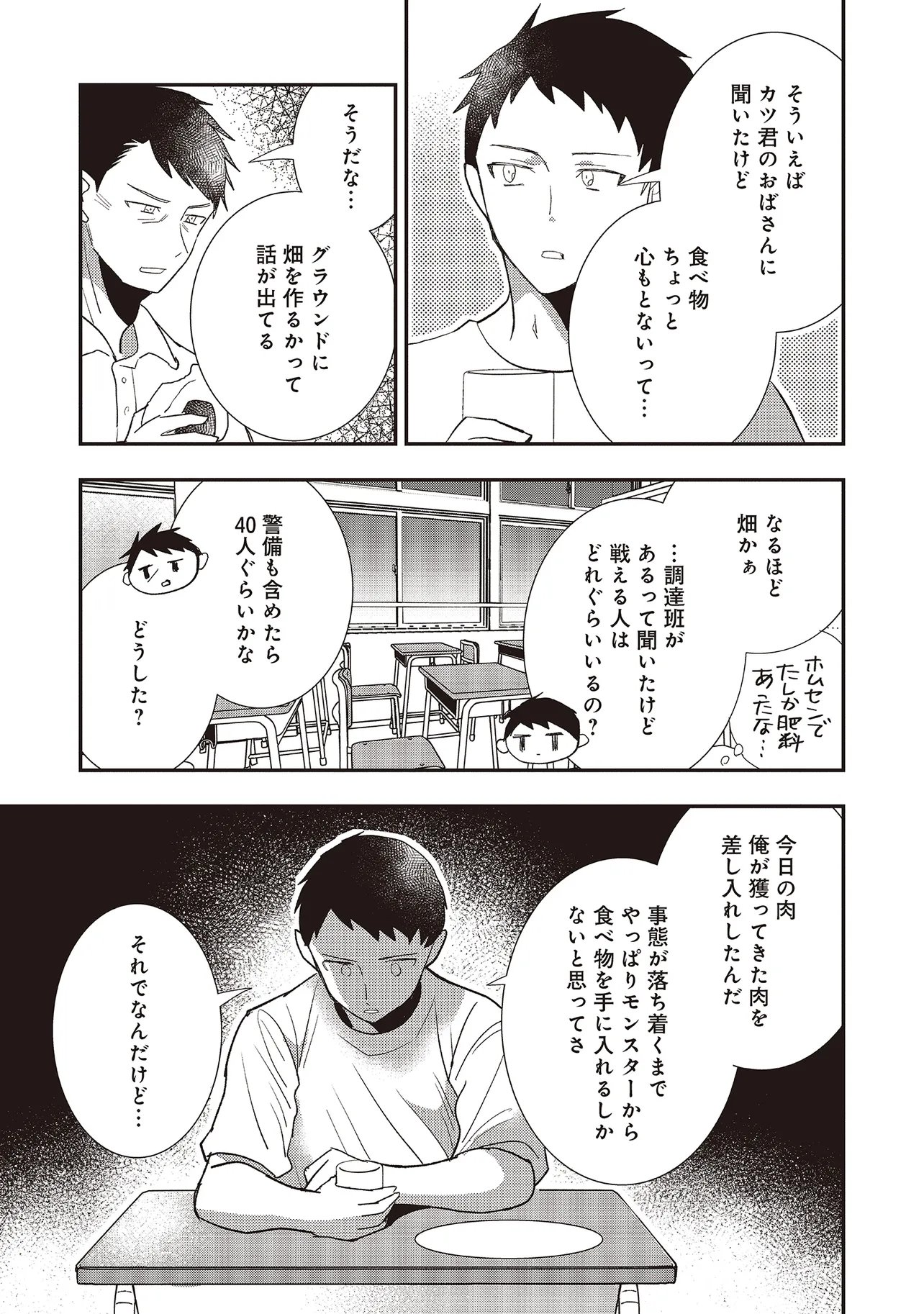 Comp Kuriya, Fantasy-ka shita Gendai wo Iku. Chapter 10.2 6ページ