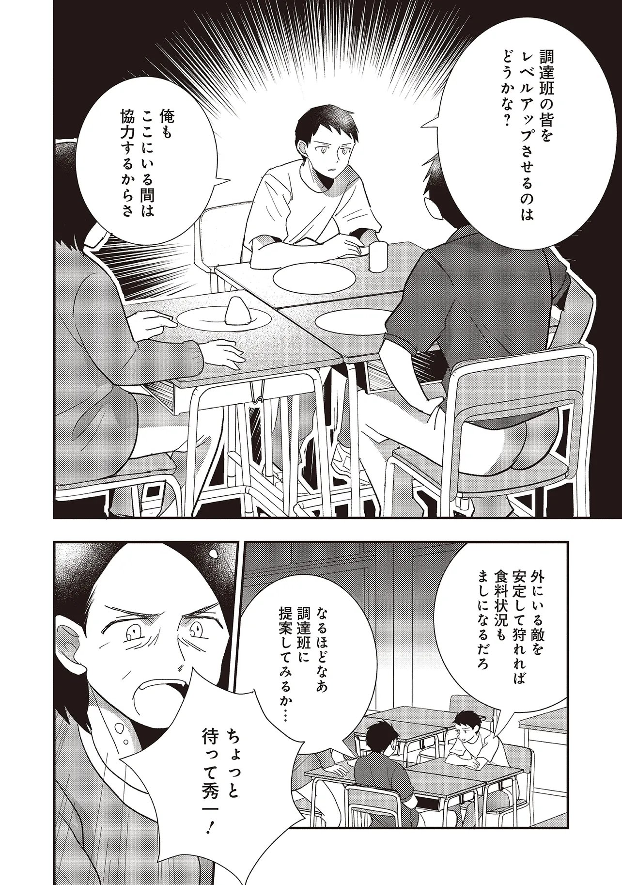 Comp Kuriya, Fantasy-ka shita Gendai wo Iku. Chapter 10.2 7ページ