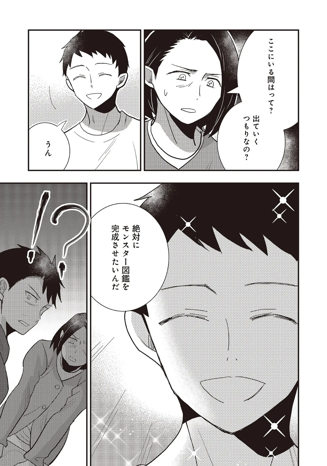 Comp Kuriya, Fantasy-ka shita Gendai wo Iku. Chapter 10.2 8ページ