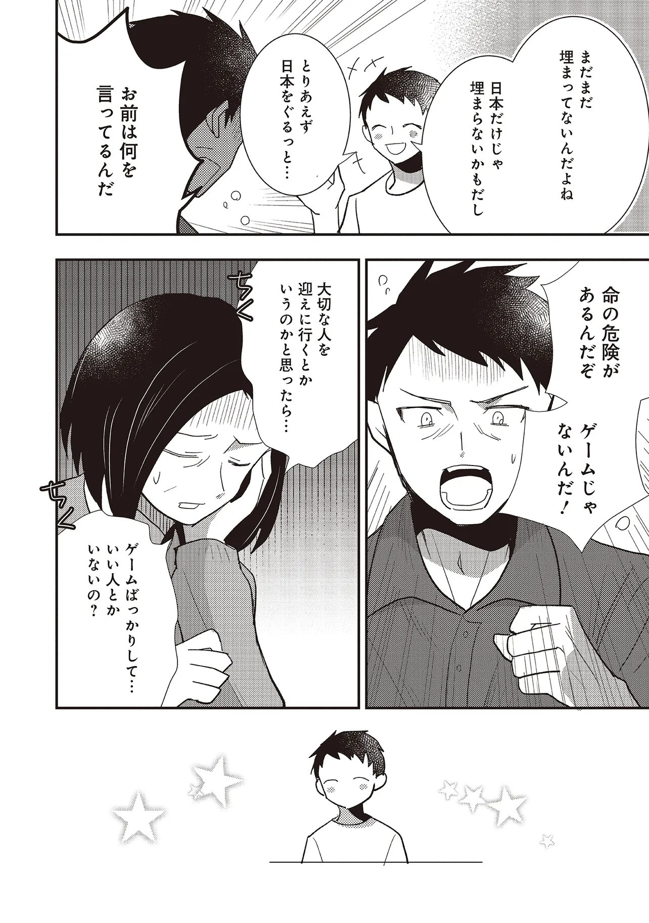 Comp Kuriya, Fantasy-ka shita Gendai wo Iku. Chapter 10.2 9ページ
