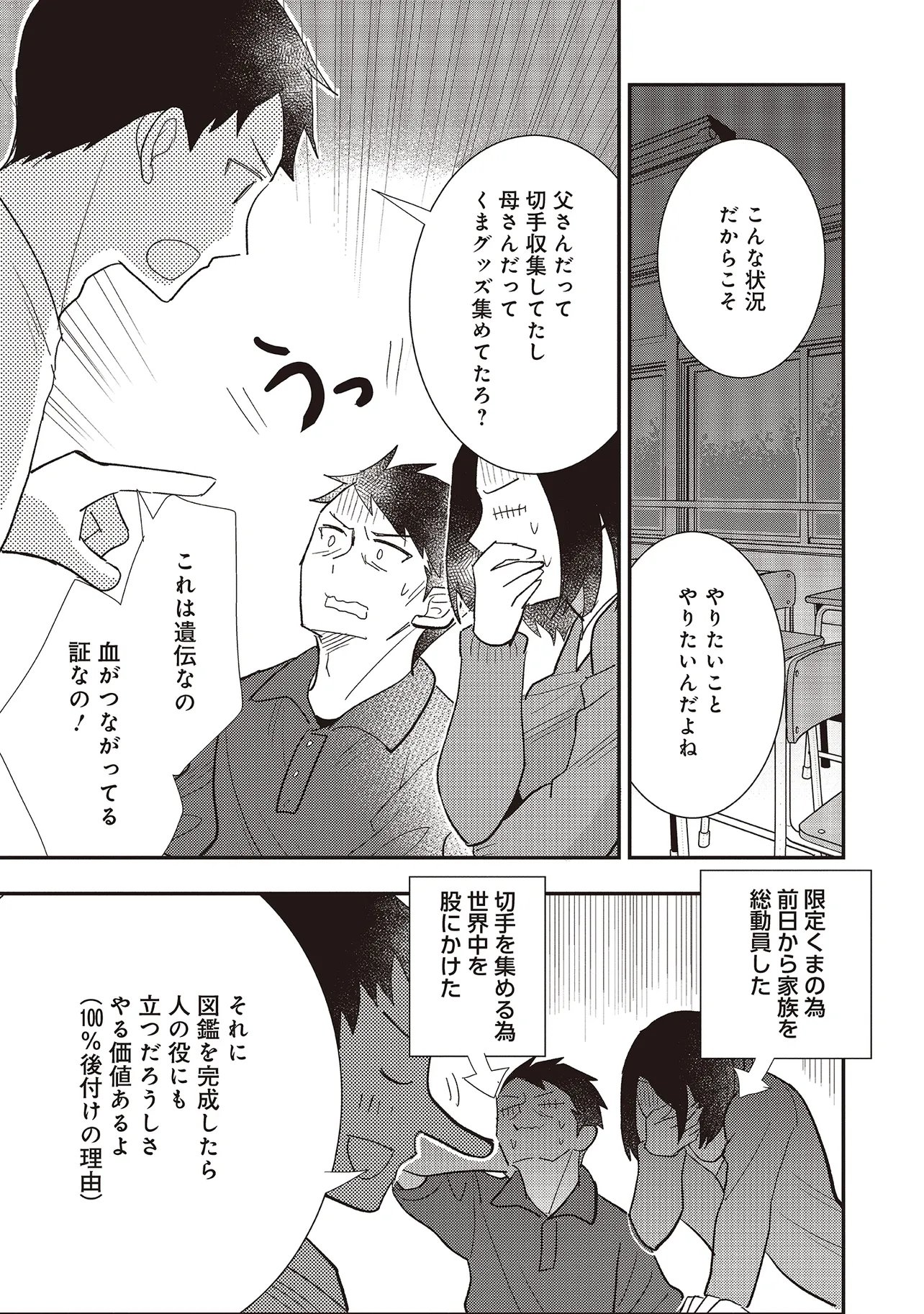 Comp Kuriya, Fantasy-ka shita Gendai wo Iku. Chapter 10.2 10ページ