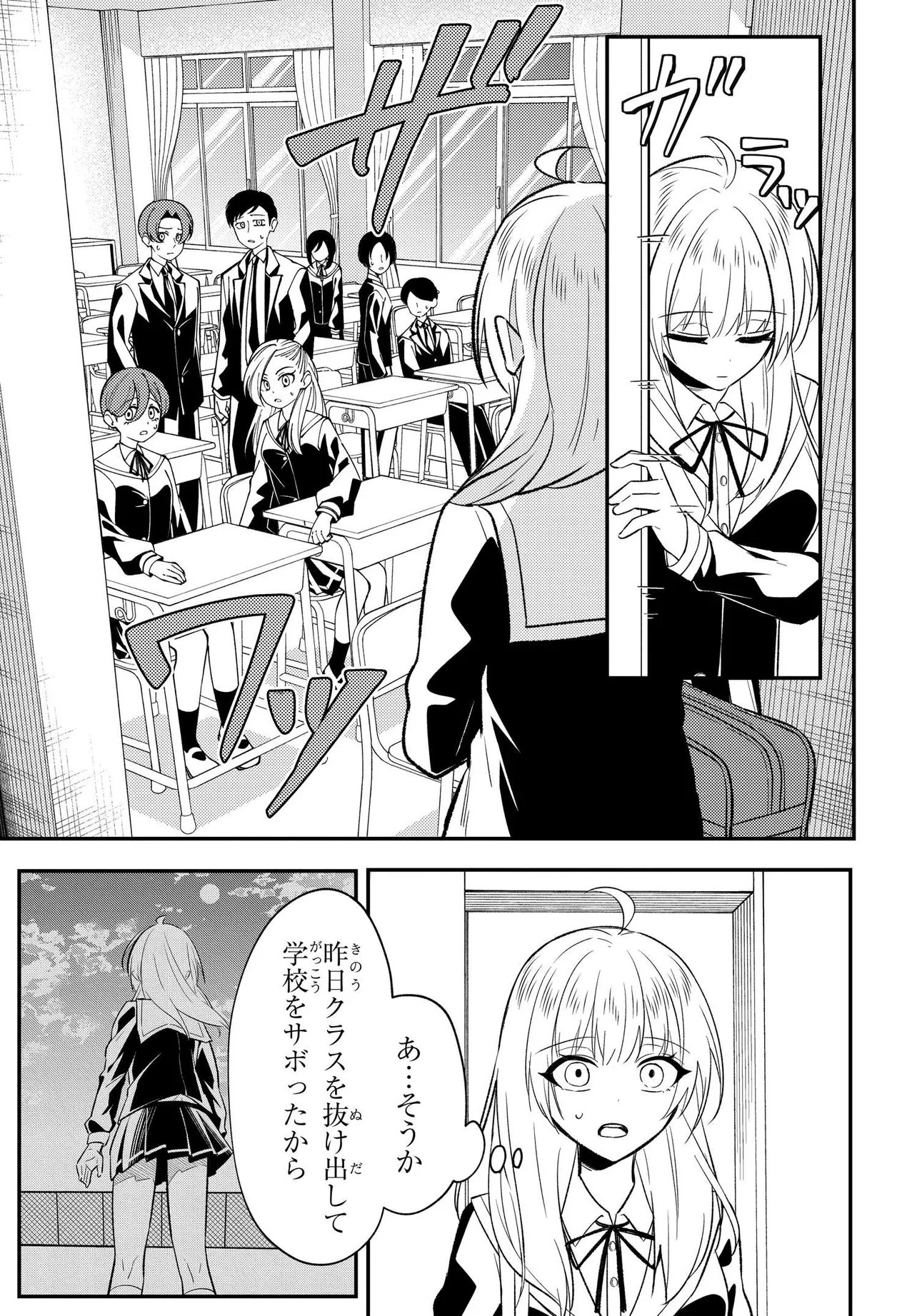 Jinsei Gyakuten ~Uwakisare, Enzai wo Kiserareta Orega, Gakuenichi no Bishoujo ni Natsukareru~ Chapter 8.2 1ページ