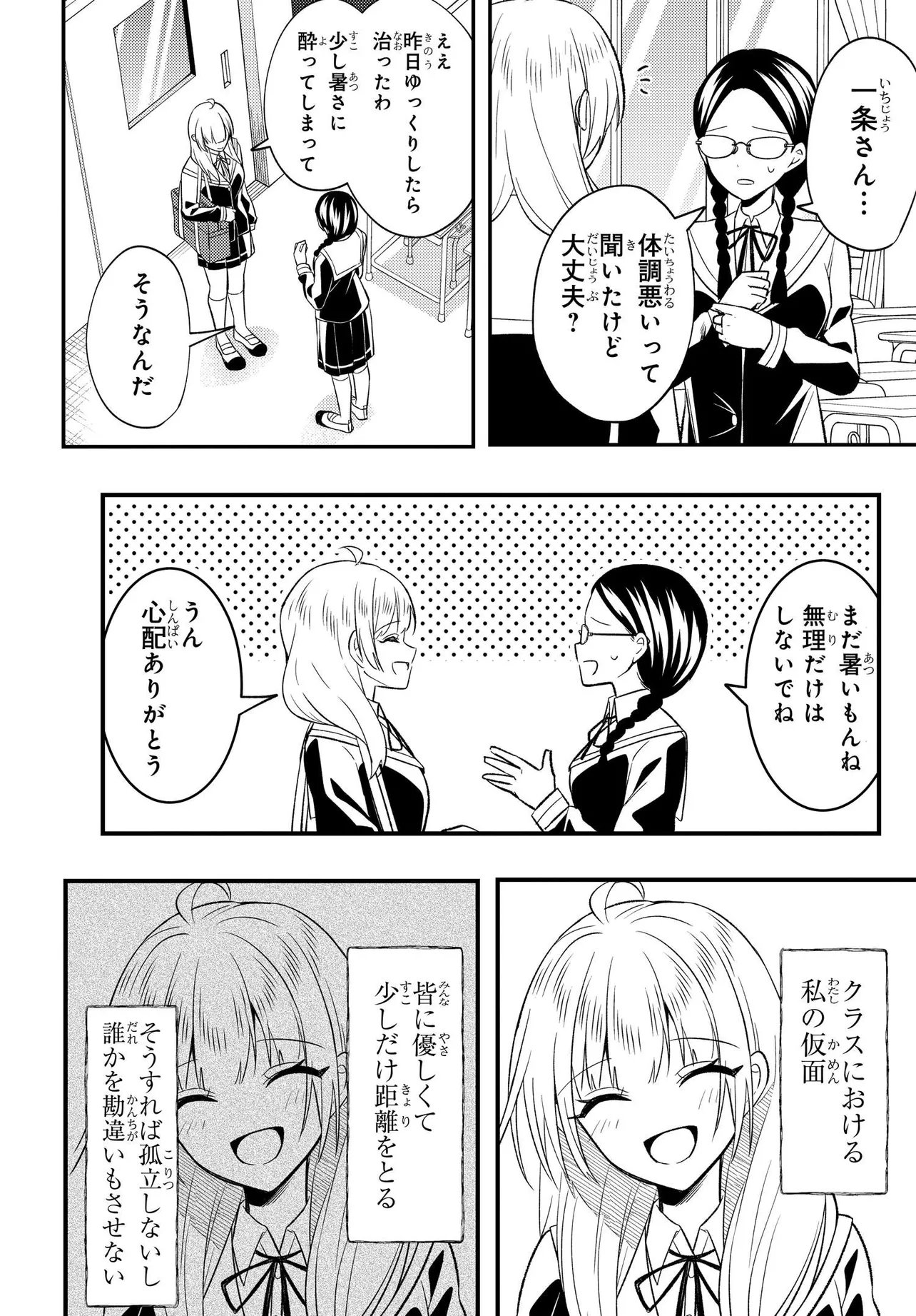 Jinsei Gyakuten ~Uwakisare, Enzai wo Kiserareta Orega, Gakuenichi no Bishoujo ni Natsukareru~ Chapter 8.2 2ページ