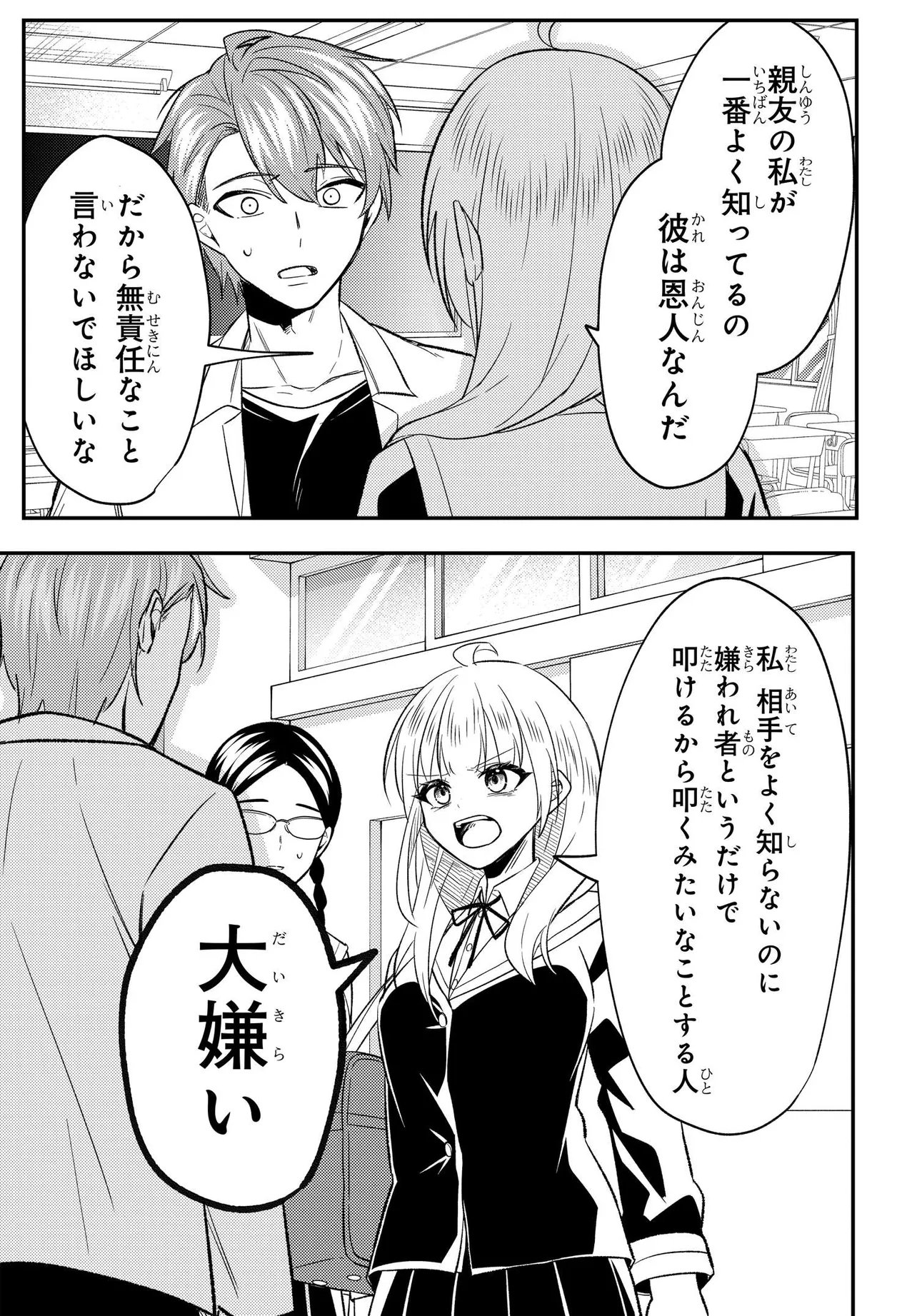 Jinsei Gyakuten ~Uwakisare, Enzai wo Kiserareta Orega, Gakuenichi no Bishoujo ni Natsukareru~ Chapter 8.2 11ページ