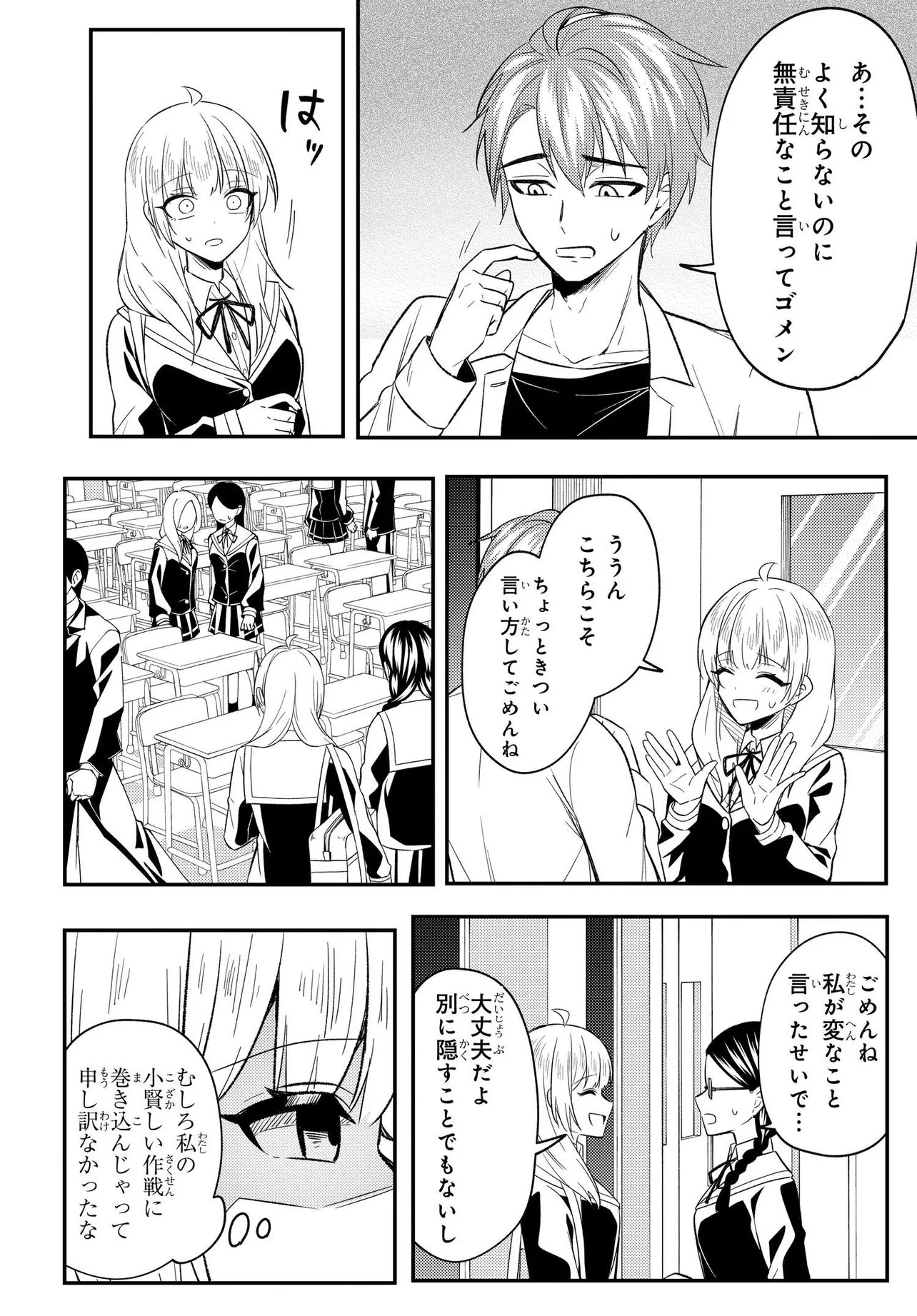 Jinsei Gyakuten ~Uwakisare, Enzai wo Kiserareta Orega, Gakuenichi no Bishoujo ni Natsukareru~ Chapter 8.2 12ページ