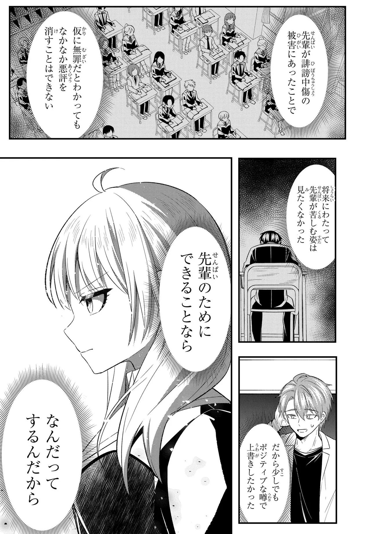 Jinsei Gyakuten ~Uwakisare, Enzai wo Kiserareta Orega, Gakuenichi no Bishoujo ni Natsukareru~ Chapter 8.2 13ページ