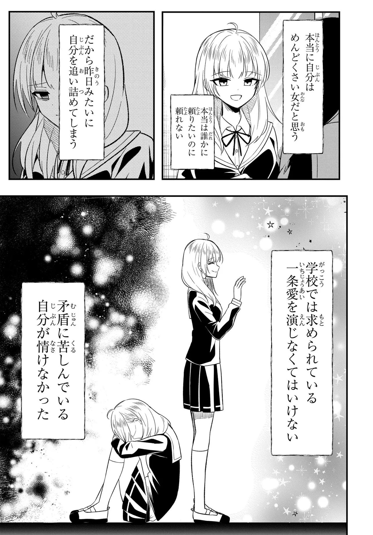 Jinsei Gyakuten ~Uwakisare, Enzai wo Kiserareta Orega, Gakuenichi no Bishoujo ni Natsukareru~ Chapter 8.2 3ページ