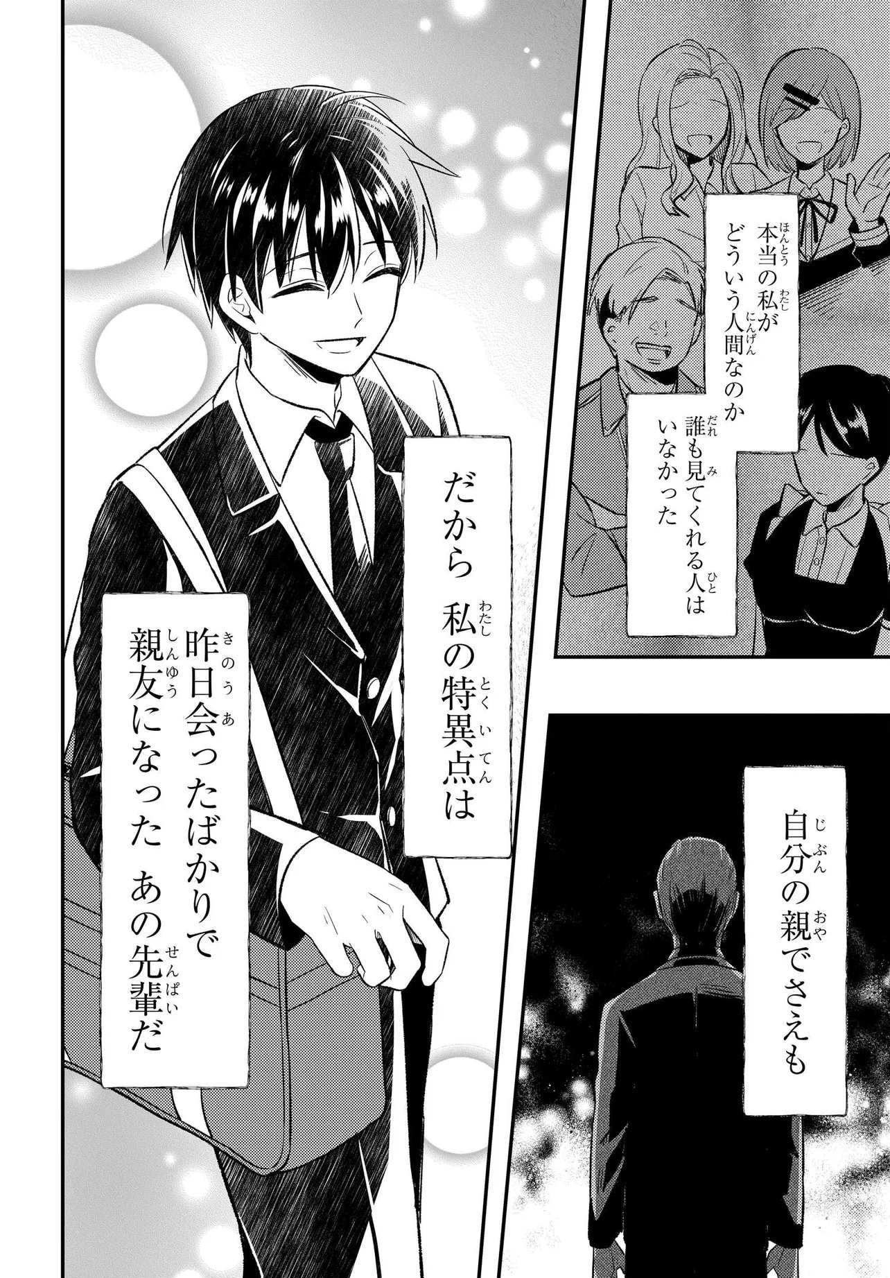 Jinsei Gyakuten ~Uwakisare, Enzai wo Kiserareta Orega, Gakuenichi no Bishoujo ni Natsukareru~ Chapter 8.2 4ページ