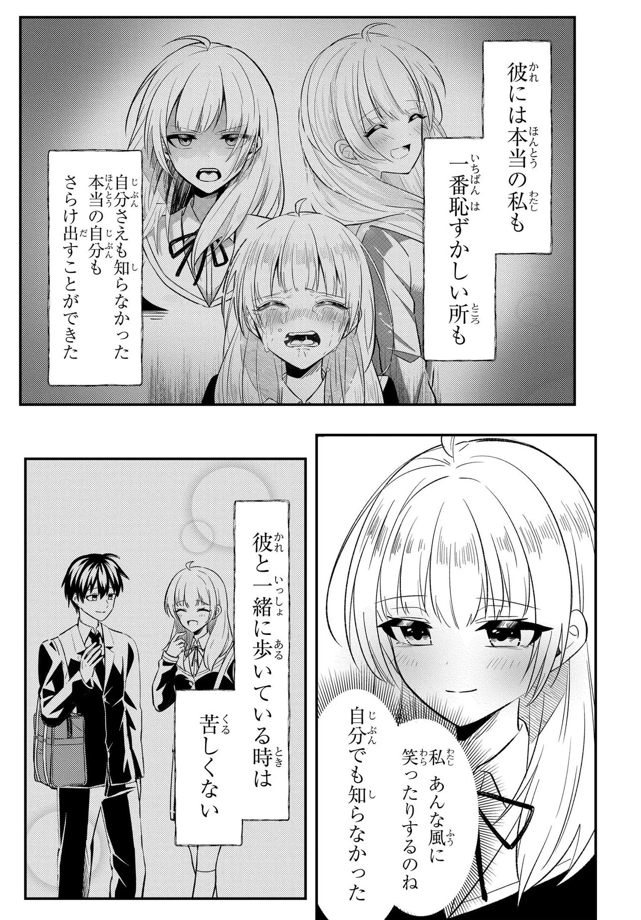 Jinsei Gyakuten ~Uwakisare, Enzai wo Kiserareta Orega, Gakuenichi no Bishoujo ni Natsukareru~ Chapter 8.2 5ページ
