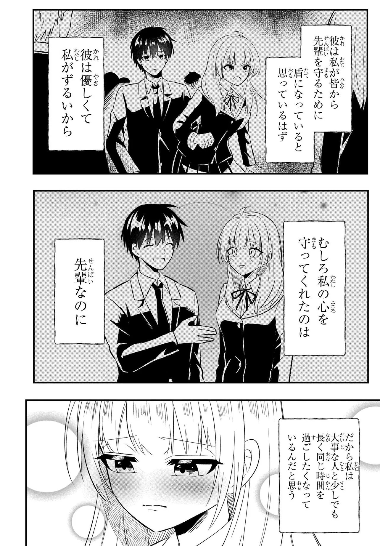 Jinsei Gyakuten ~Uwakisare, Enzai wo Kiserareta Orega, Gakuenichi no Bishoujo ni Natsukareru~ Chapter 8.2 6ページ
