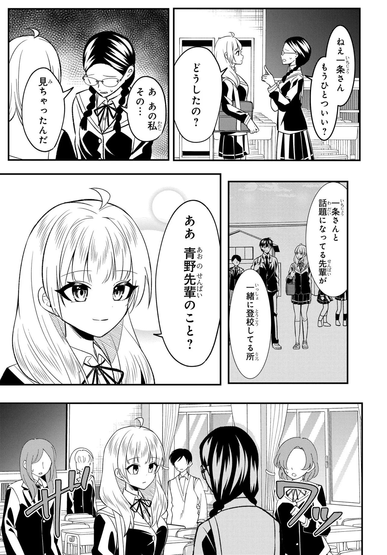 Jinsei Gyakuten ~Uwakisare, Enzai wo Kiserareta Orega, Gakuenichi no Bishoujo ni Natsukareru~ Chapter 8.2 7ページ