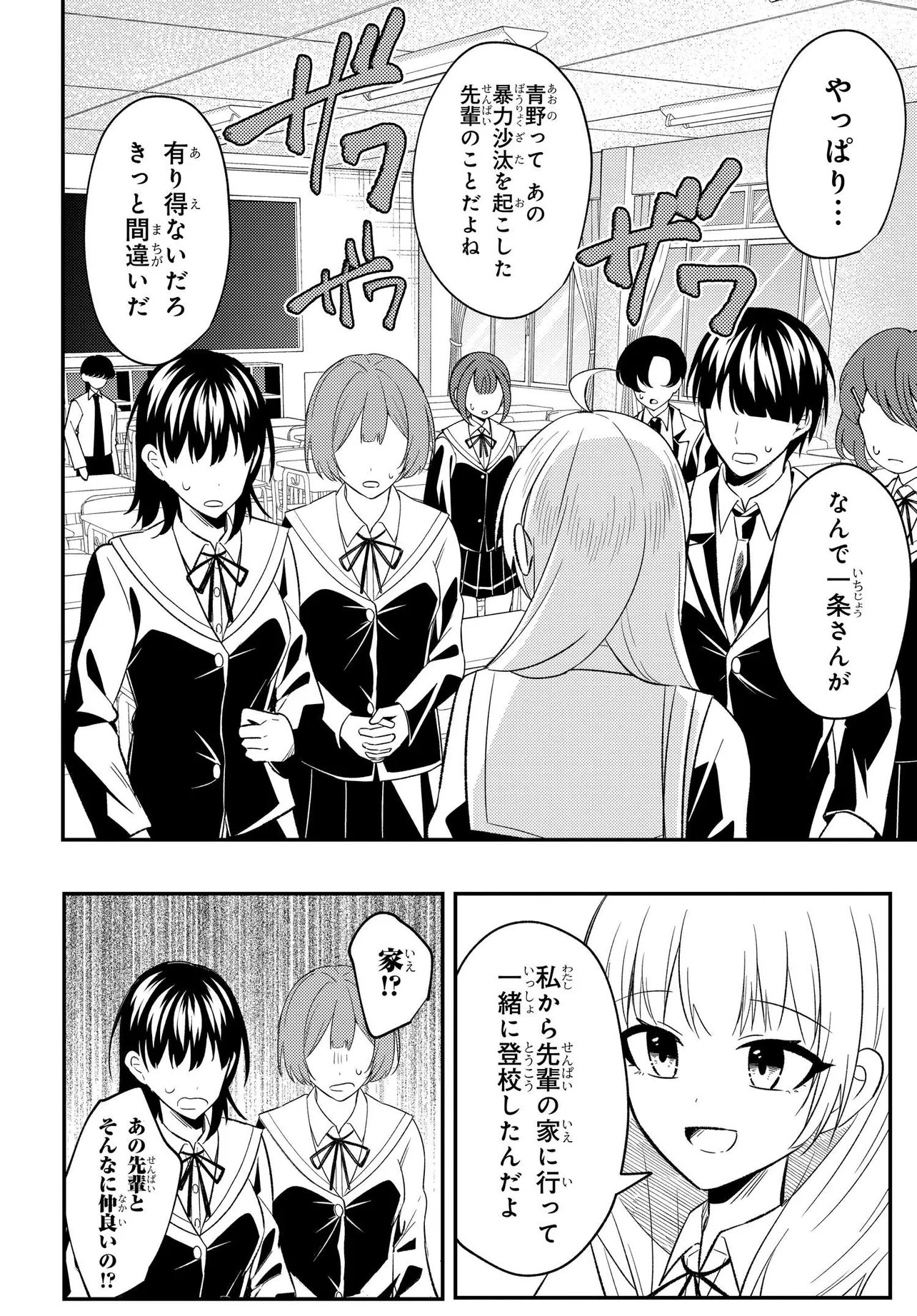 Jinsei Gyakuten ~Uwakisare, Enzai wo Kiserareta Orega, Gakuenichi no Bishoujo ni Natsukareru~ Chapter 8.2 8ページ
