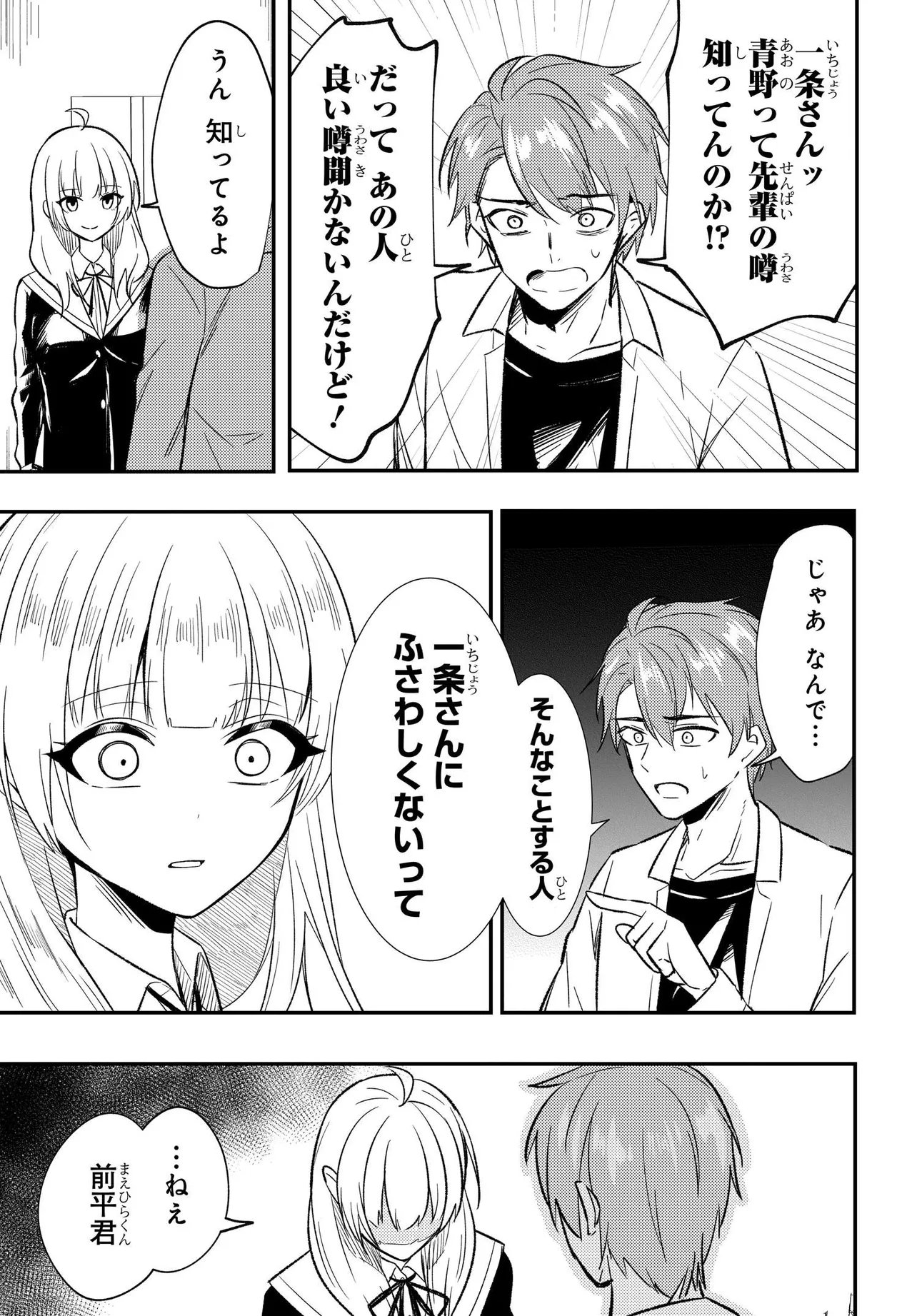 Jinsei Gyakuten ~Uwakisare, Enzai wo Kiserareta Orega, Gakuenichi no Bishoujo ni Natsukareru~ Chapter 8.2 9ページ
