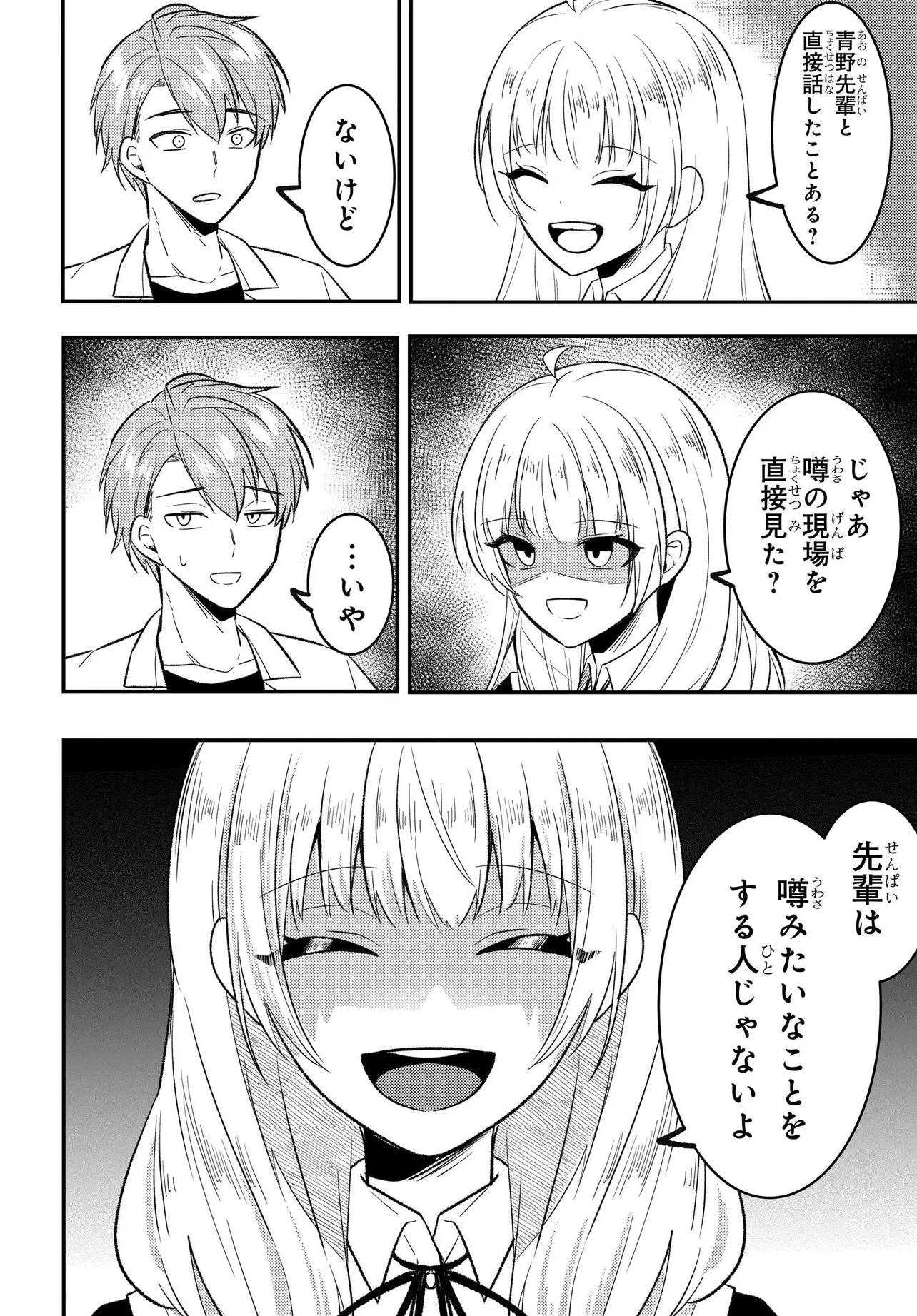 Jinsei Gyakuten ~Uwakisare, Enzai wo Kiserareta Orega, Gakuenichi no Bishoujo ni Natsukareru~ Chapter 8.2 10ページ