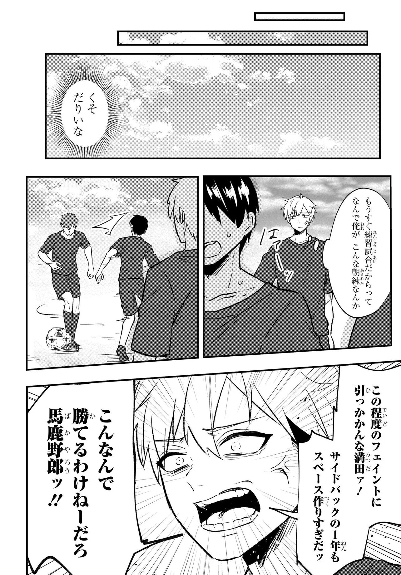 Jinsei Gyakuten ~Uwakisare, Enzai wo Kiserareta Orega, Gakuenichi no Bishoujo ni Natsukareru~ Chapter 8.3 1ページ