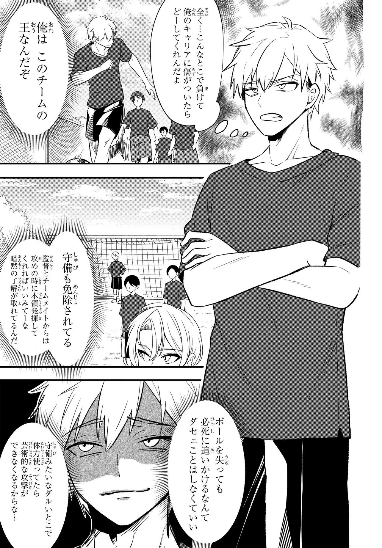 Jinsei Gyakuten ~Uwakisare, Enzai wo Kiserareta Orega, Gakuenichi no Bishoujo ni Natsukareru~ Chapter 8.3 2ページ