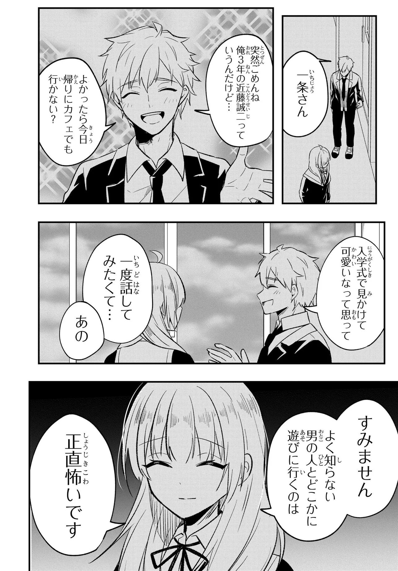 Jinsei Gyakuten ~Uwakisare, Enzai wo Kiserareta Orega, Gakuenichi no Bishoujo ni Natsukareru~ Chapter 8.3 11ページ