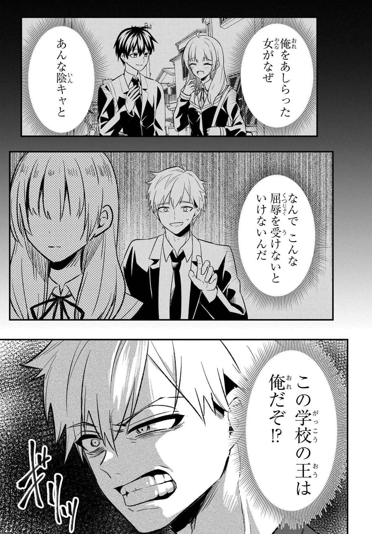 Jinsei Gyakuten ~Uwakisare, Enzai wo Kiserareta Orega, Gakuenichi no Bishoujo ni Natsukareru~ Chapter 8.3 12ページ
