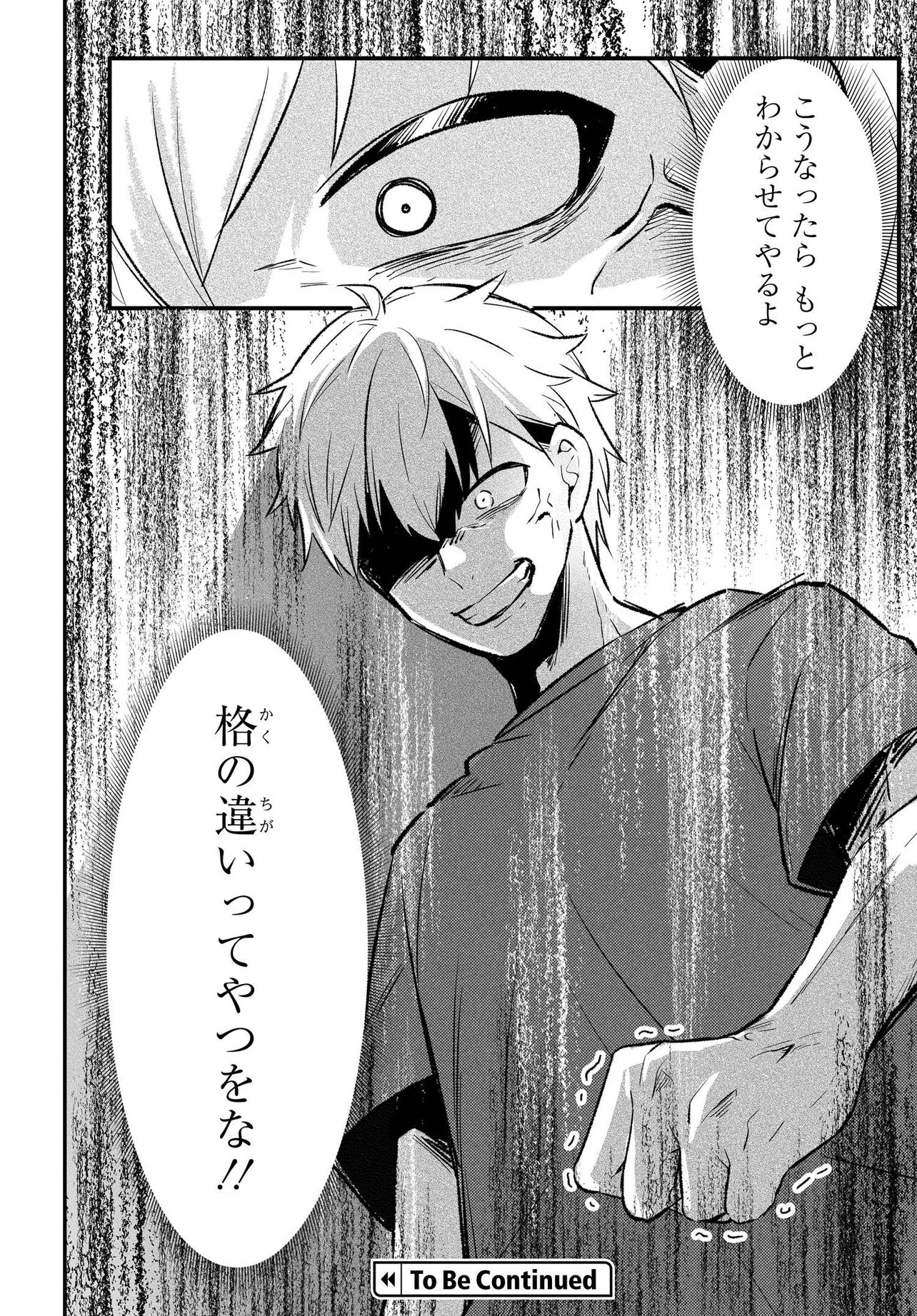 Jinsei Gyakuten ~Uwakisare, Enzai wo Kiserareta Orega, Gakuenichi no Bishoujo ni Natsukareru~ Chapter 8.3 13ページ