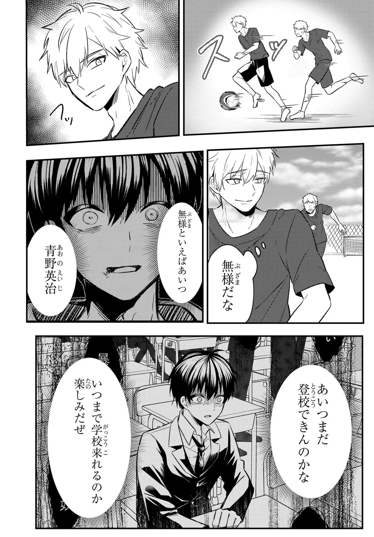Jinsei Gyakuten ~Uwakisare, Enzai wo Kiserareta Orega, Gakuenichi no Bishoujo ni Natsukareru~ Chapter 8.3 3ページ