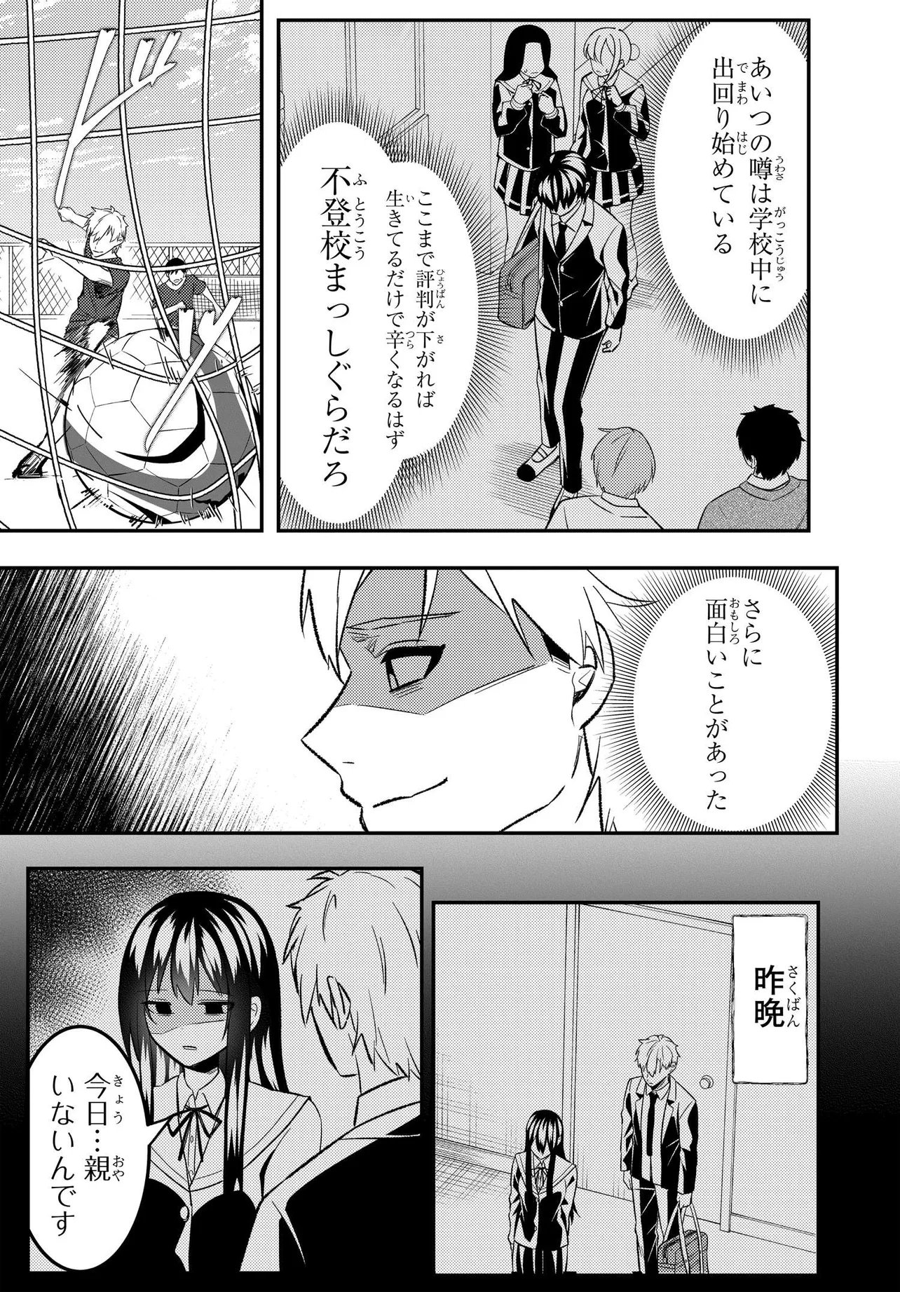 Jinsei Gyakuten ~Uwakisare, Enzai wo Kiserareta Orega, Gakuenichi no Bishoujo ni Natsukareru~ Chapter 8.3 4ページ