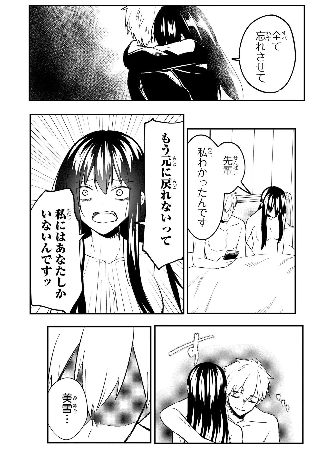 Jinsei Gyakuten ~Uwakisare, Enzai wo Kiserareta Orega, Gakuenichi no Bishoujo ni Natsukareru~ Chapter 8.3 5ページ