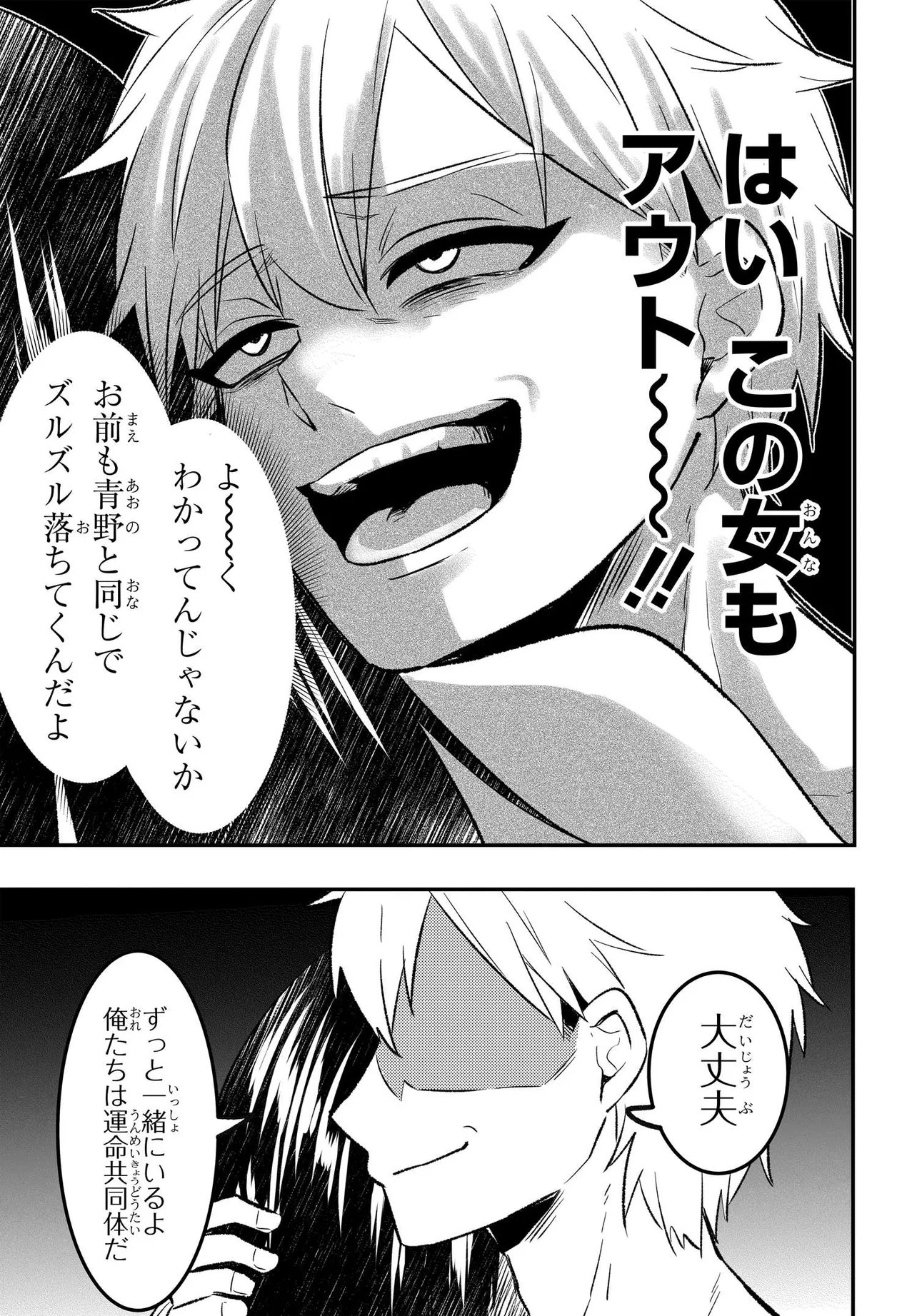 Jinsei Gyakuten ~Uwakisare, Enzai wo Kiserareta Orega, Gakuenichi no Bishoujo ni Natsukareru~ Chapter 8.3 6ページ