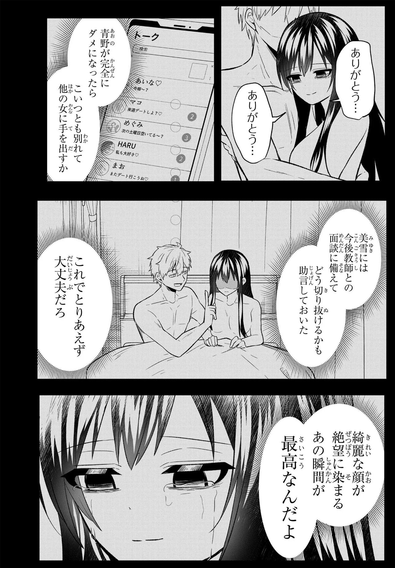 Jinsei Gyakuten ~Uwakisare, Enzai wo Kiserareta Orega, Gakuenichi no Bishoujo ni Natsukareru~ Chapter 8.3 7ページ