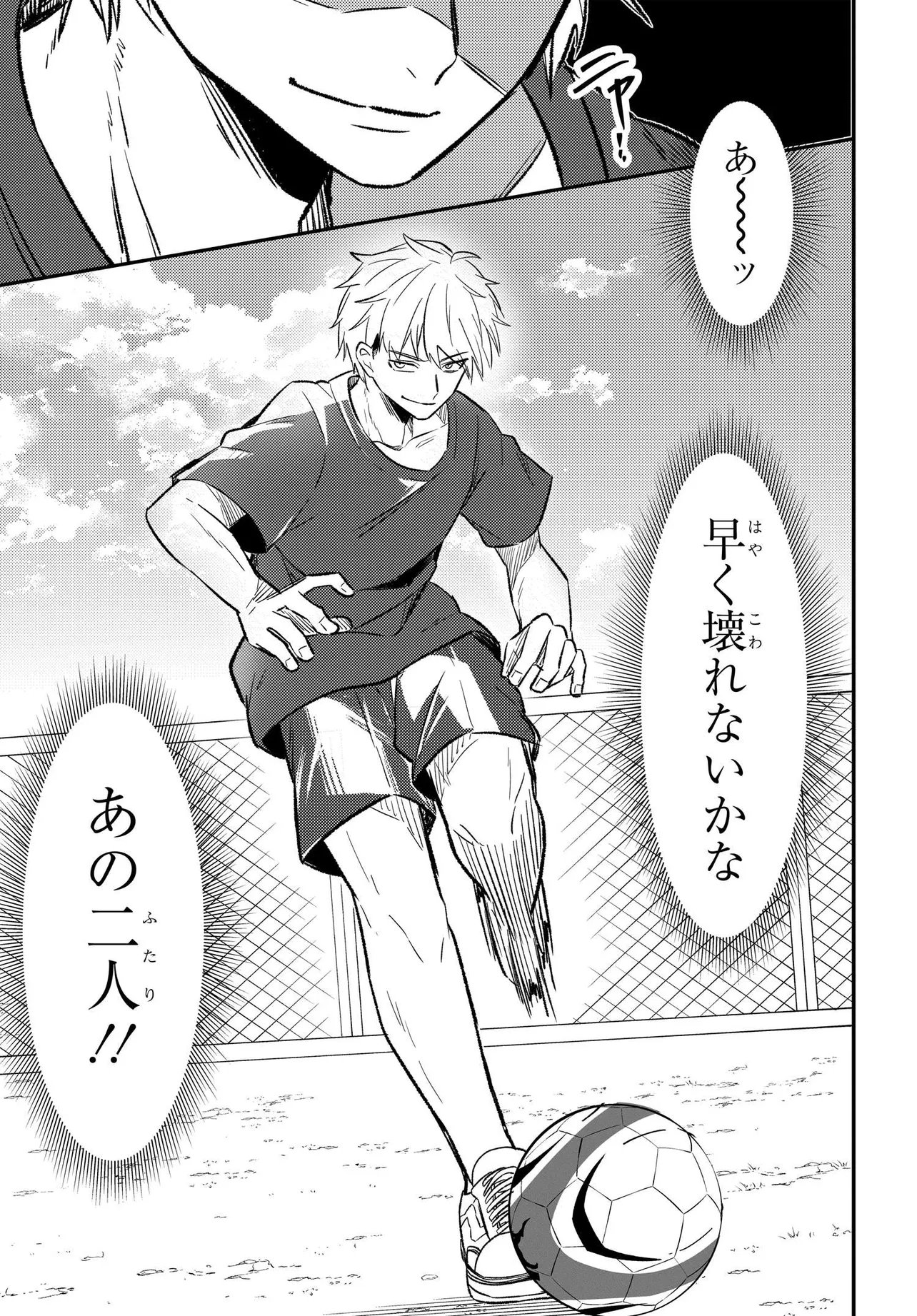 Jinsei Gyakuten ~Uwakisare, Enzai wo Kiserareta Orega, Gakuenichi no Bishoujo ni Natsukareru~ Chapter 8.3 8ページ