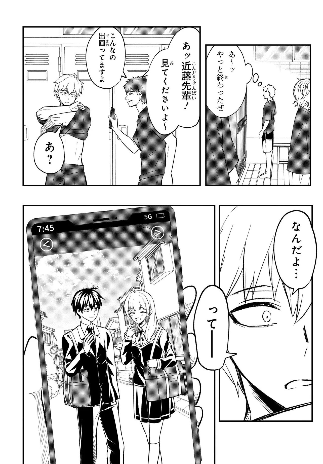 Jinsei Gyakuten ~Uwakisare, Enzai wo Kiserareta Orega, Gakuenichi no Bishoujo ni Natsukareru~ Chapter 8.3 9ページ