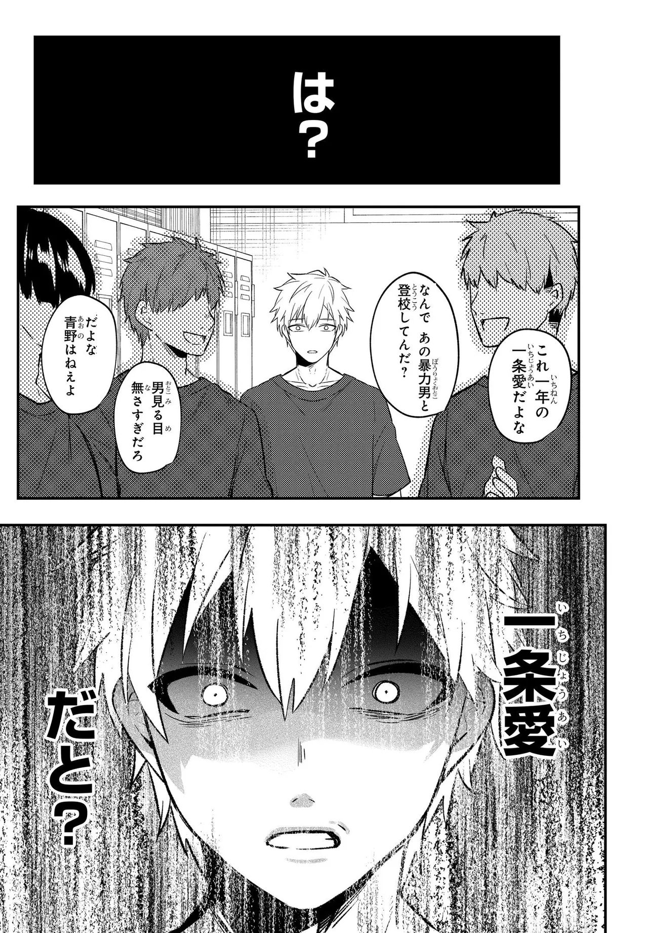 Jinsei Gyakuten ~Uwakisare, Enzai wo Kiserareta Orega, Gakuenichi no Bishoujo ni Natsukareru~ Chapter 8.3 10ページ