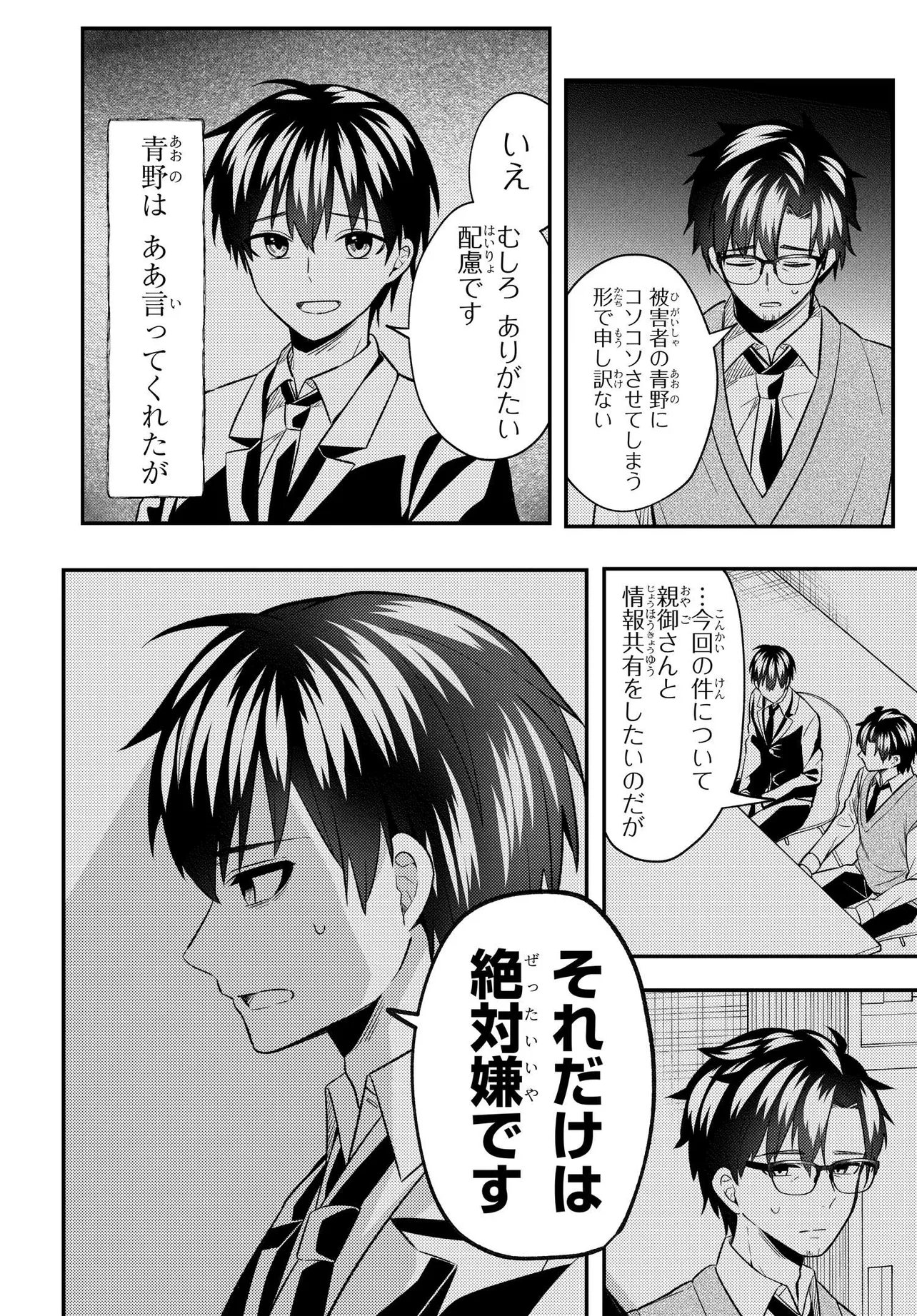 Jinsei Gyakuten ~Uwakisare, Enzai wo Kiserareta Orega, Gakuenichi no Bishoujo ni Natsukareru~ Chapter 9 2ページ