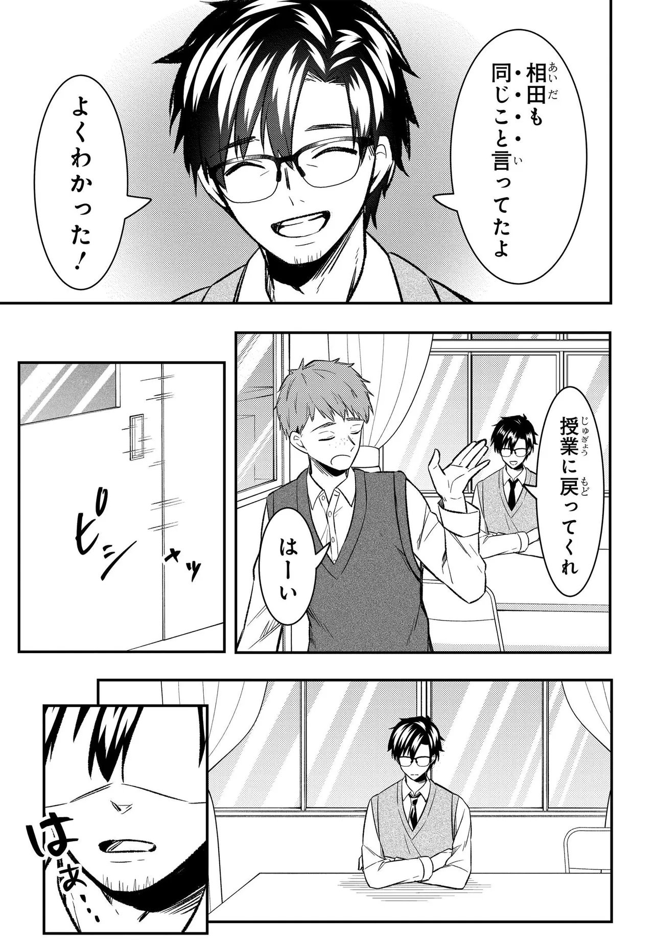 Jinsei Gyakuten ~Uwakisare, Enzai wo Kiserareta Orega, Gakuenichi no Bishoujo ni Natsukareru~ Chapter 9 11ページ