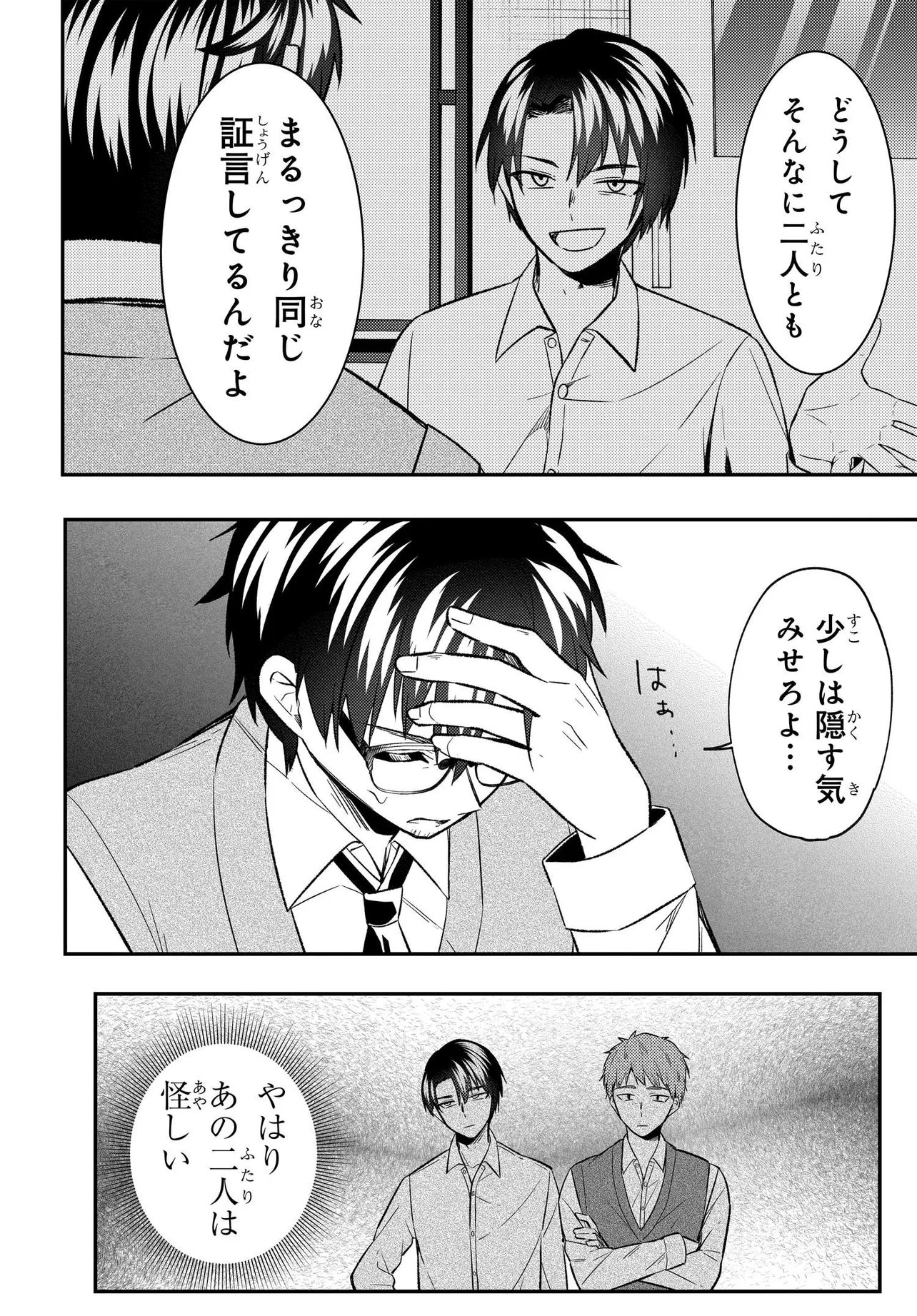 Jinsei Gyakuten ~Uwakisare, Enzai wo Kiserareta Orega, Gakuenichi no Bishoujo ni Natsukareru~ Chapter 9 12ページ