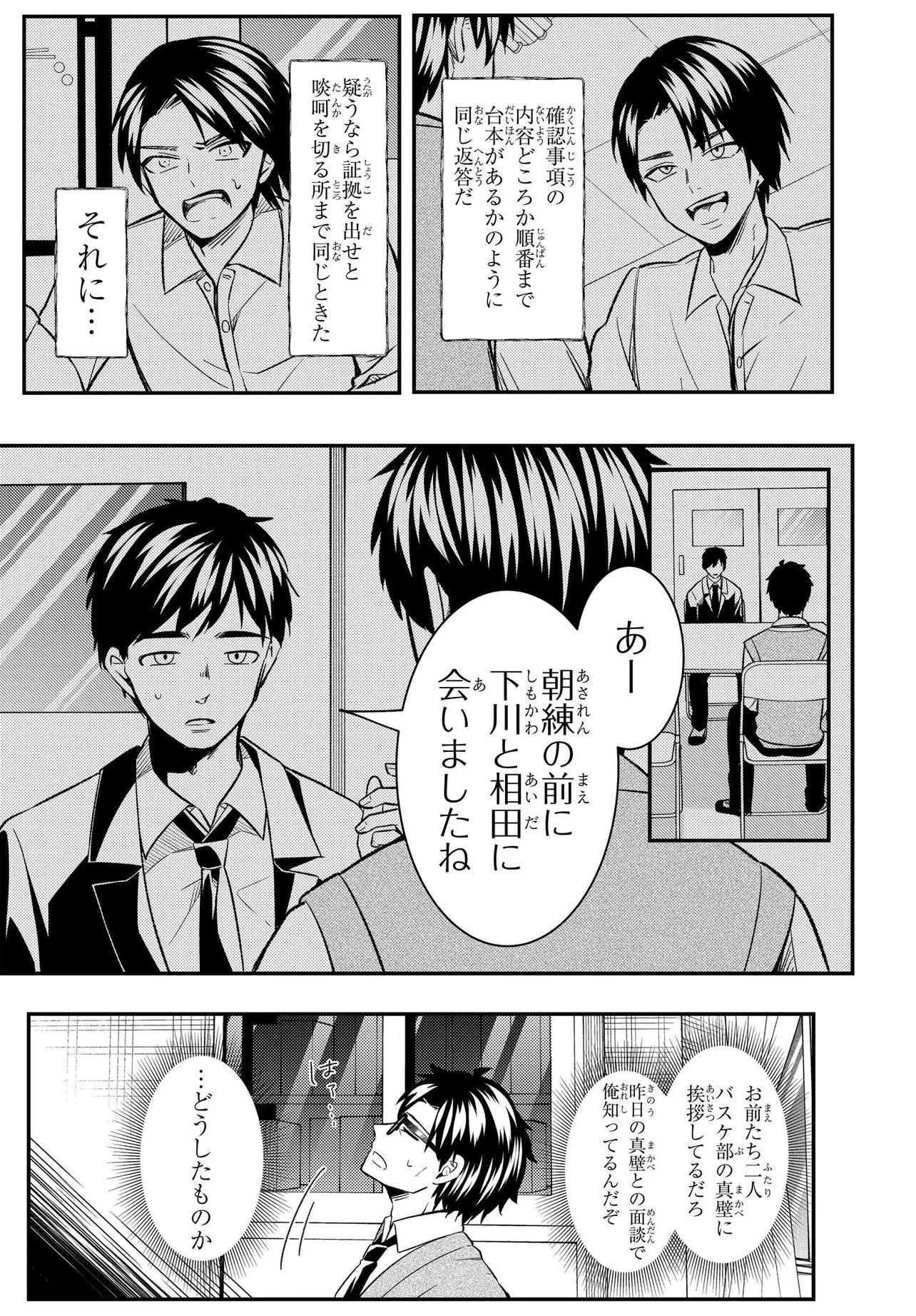 Jinsei Gyakuten ~Uwakisare, Enzai wo Kiserareta Orega, Gakuenichi no Bishoujo ni Natsukareru~ Chapter 9 13ページ
